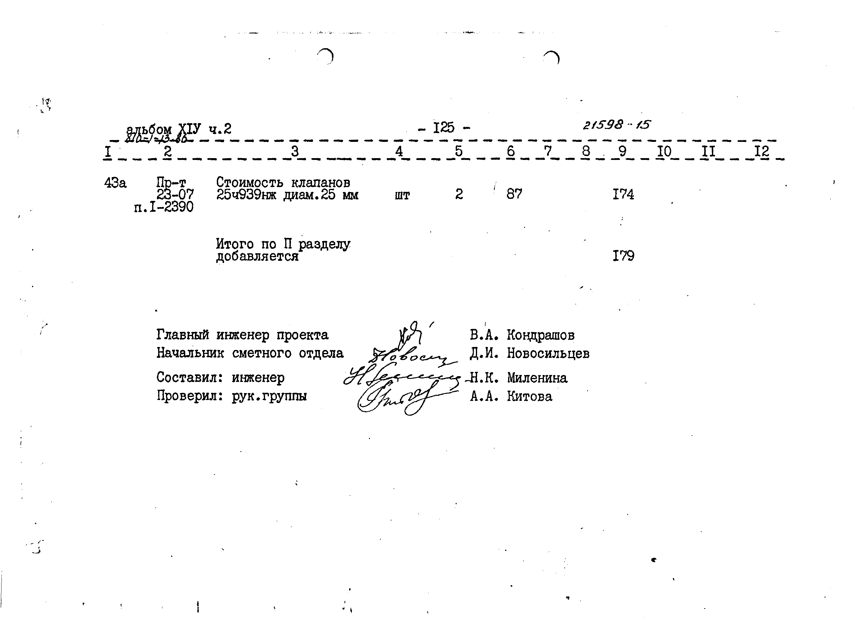 Типовой проект 810-1-13.86