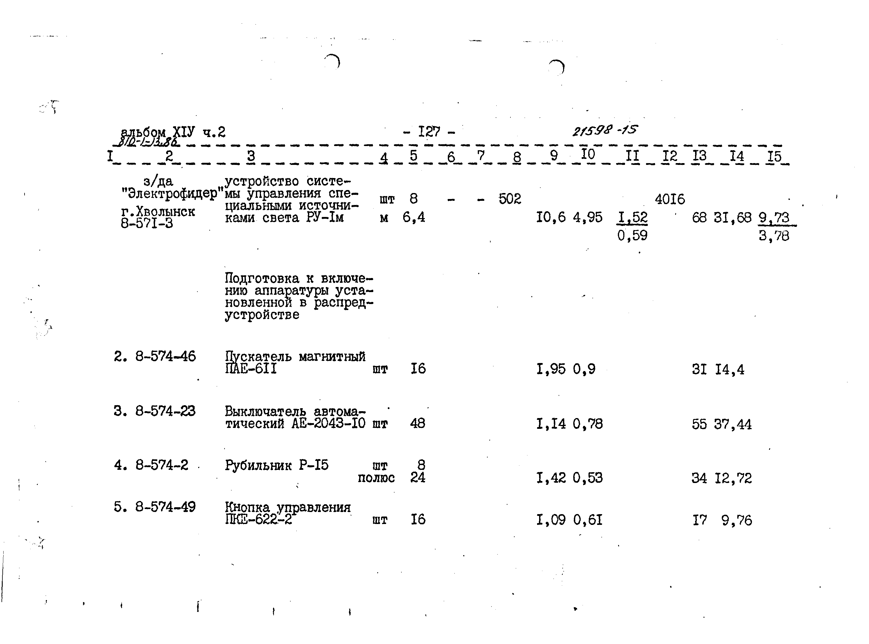 Типовой проект 810-1-13.86