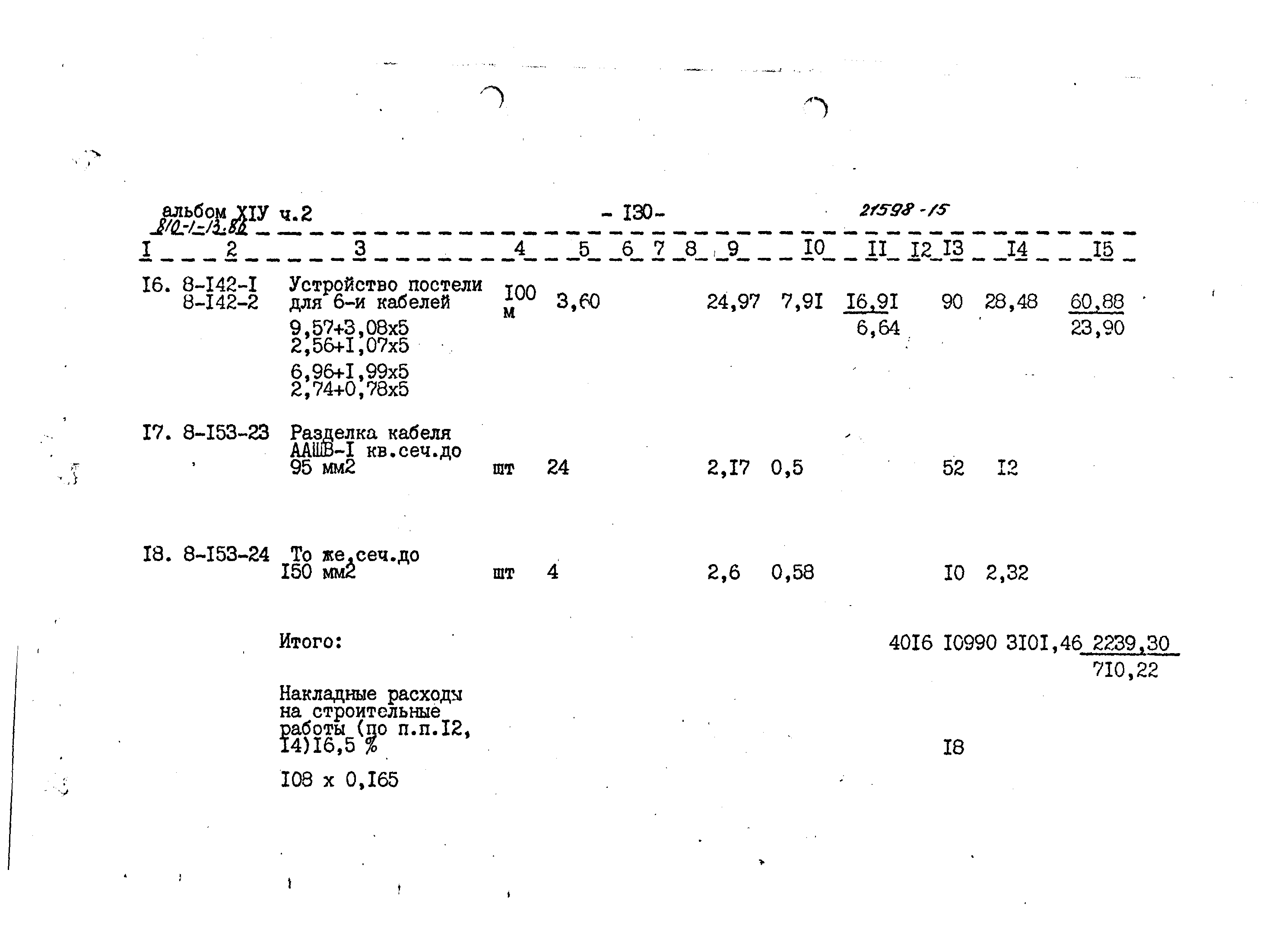 Типовой проект 810-1-13.86