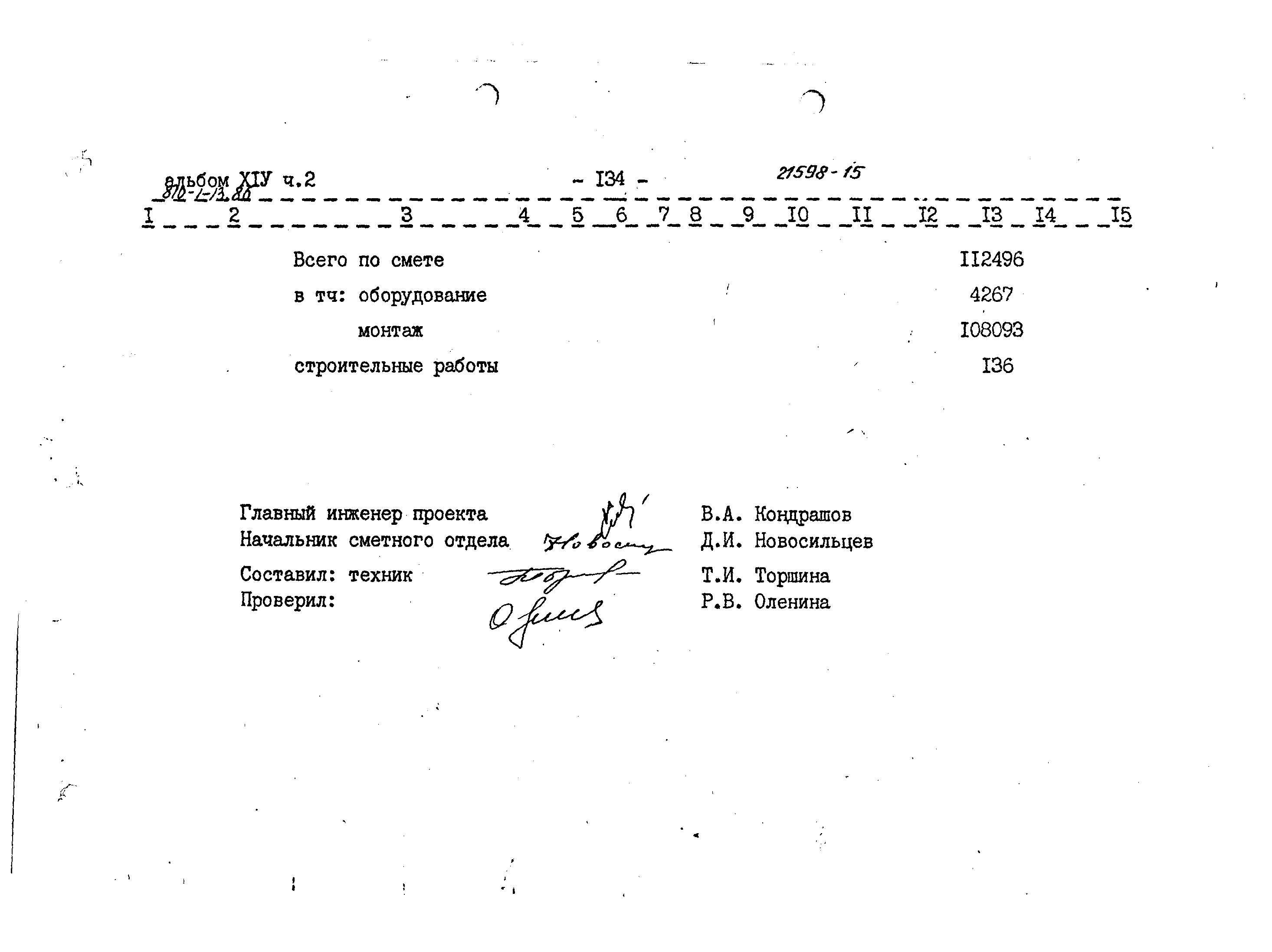 Типовой проект 810-1-13.86