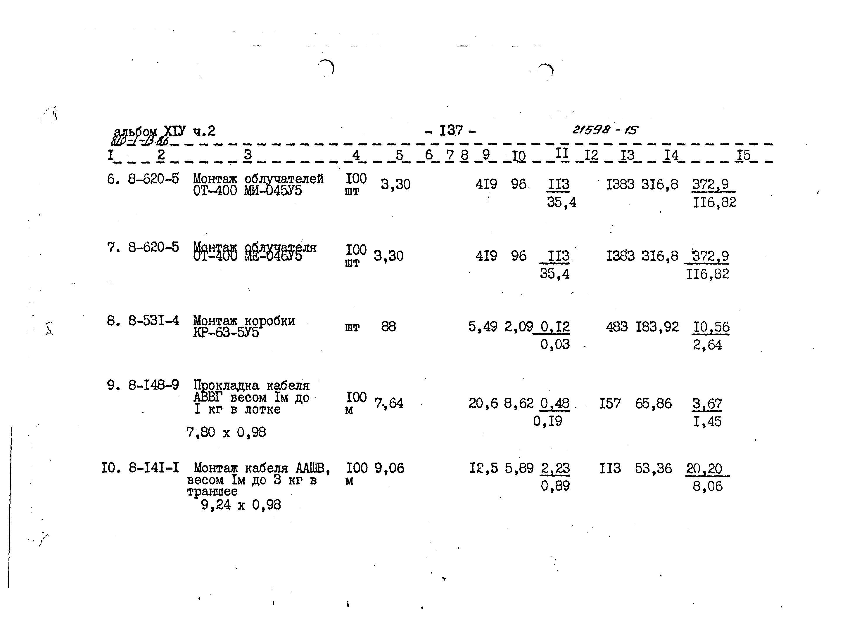 Типовой проект 810-1-13.86