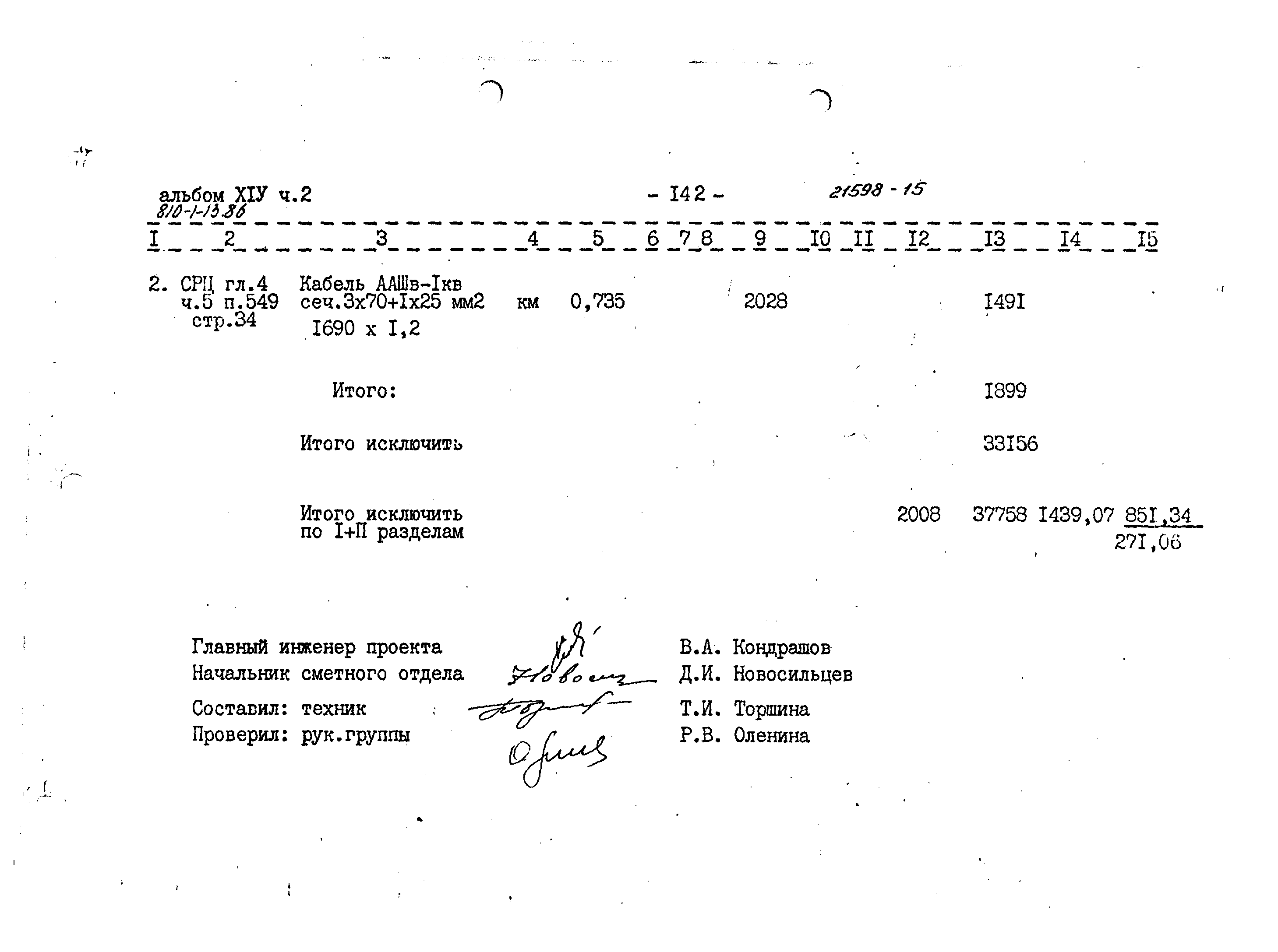 Типовой проект 810-1-13.86