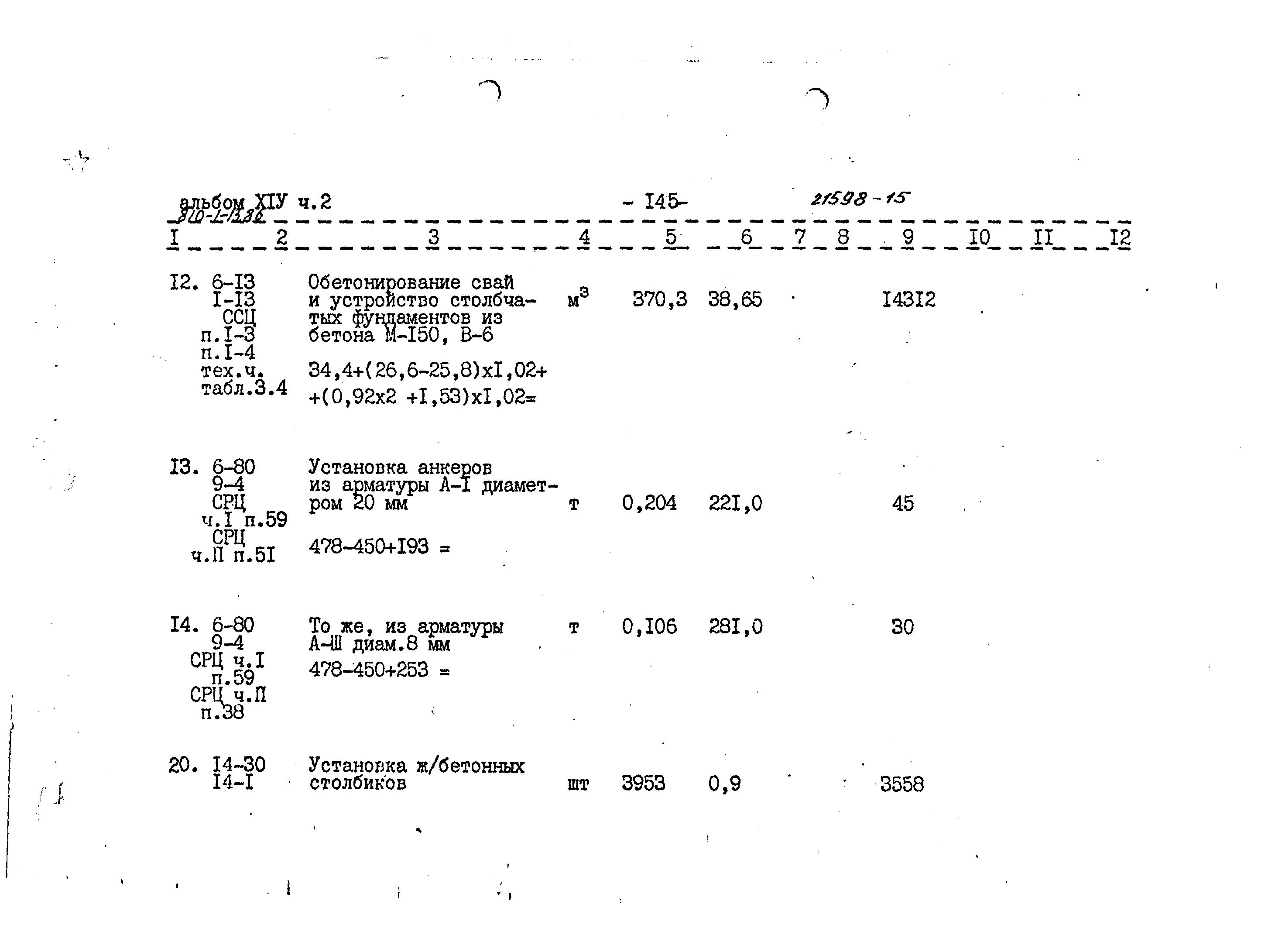 Типовой проект 810-1-13.86