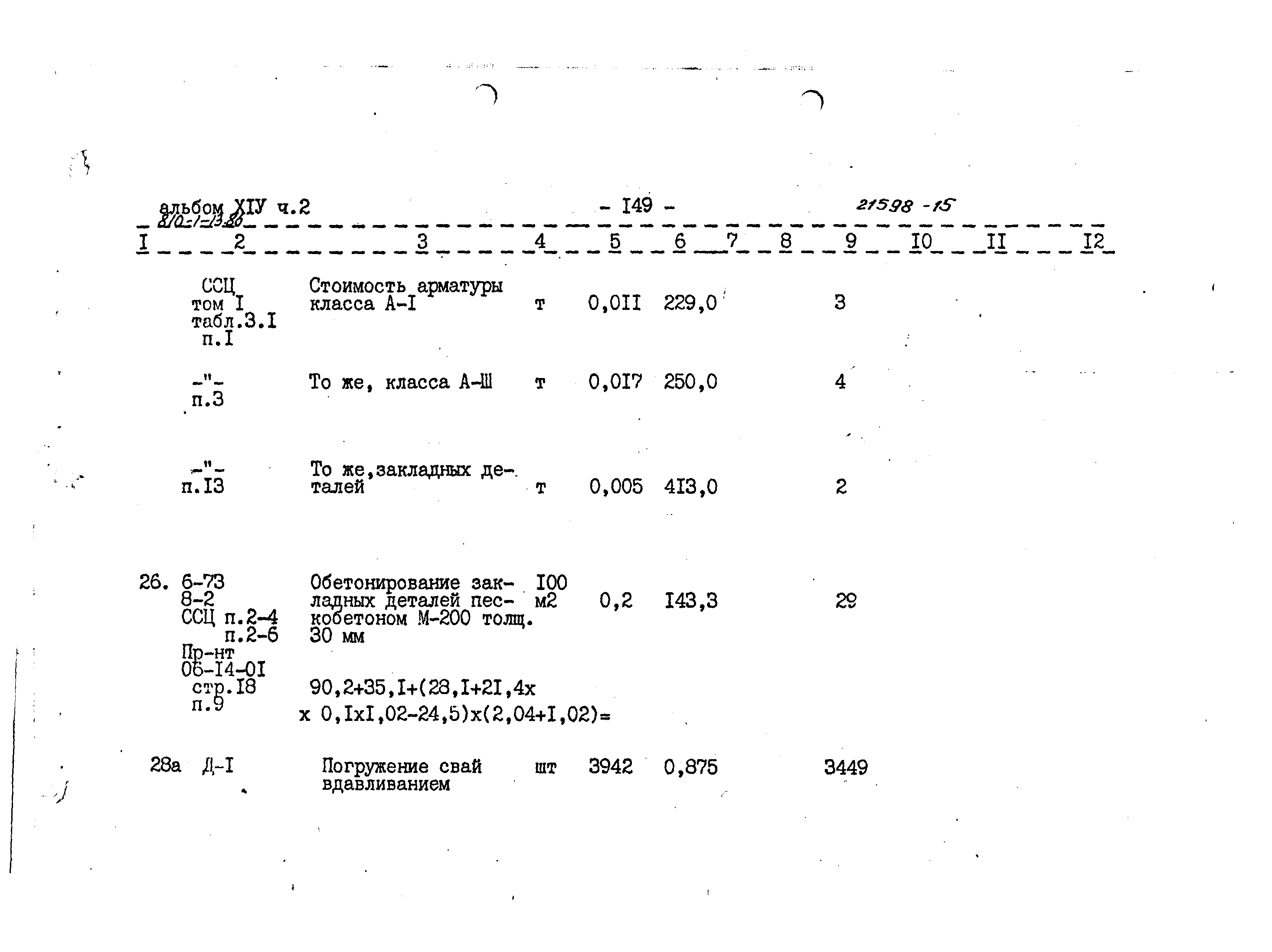 Типовой проект 810-1-13.86