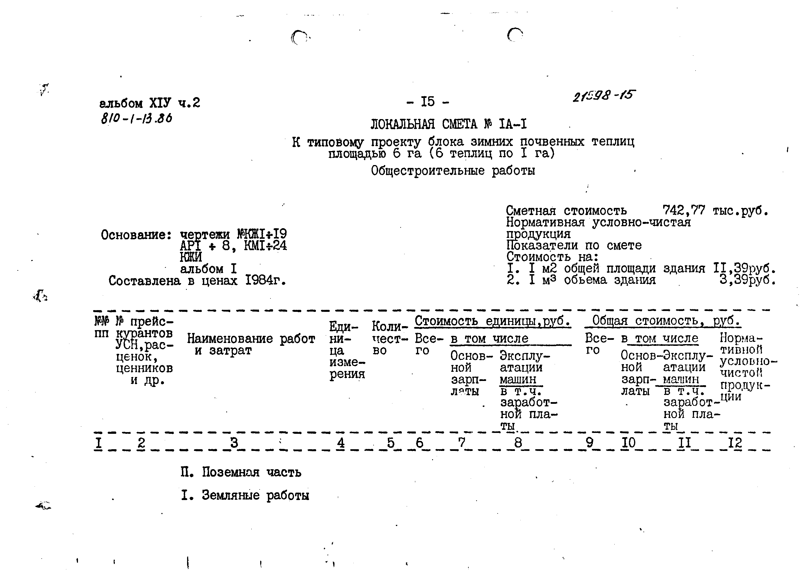 Типовой проект 810-1-13.86