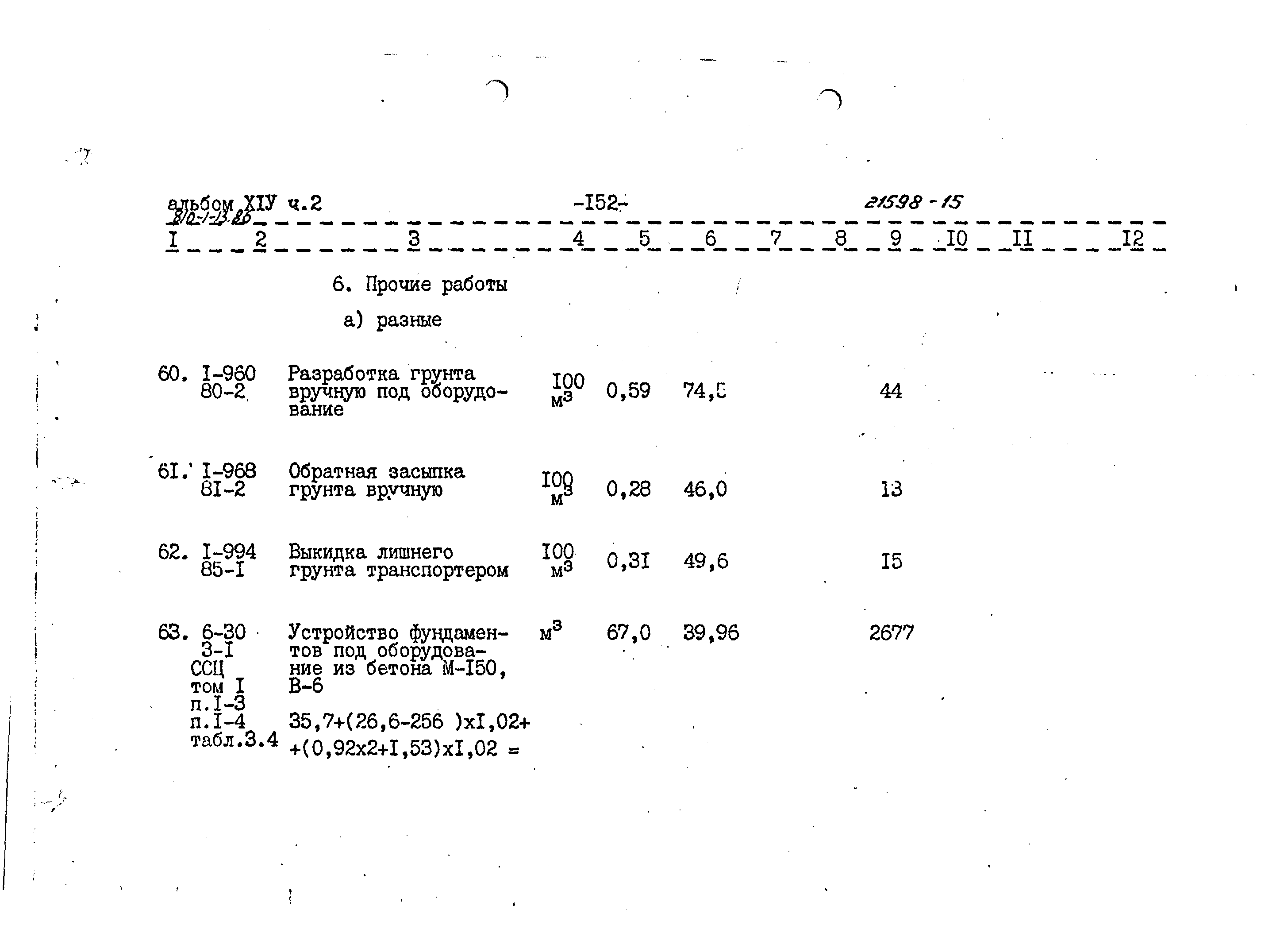 Типовой проект 810-1-13.86