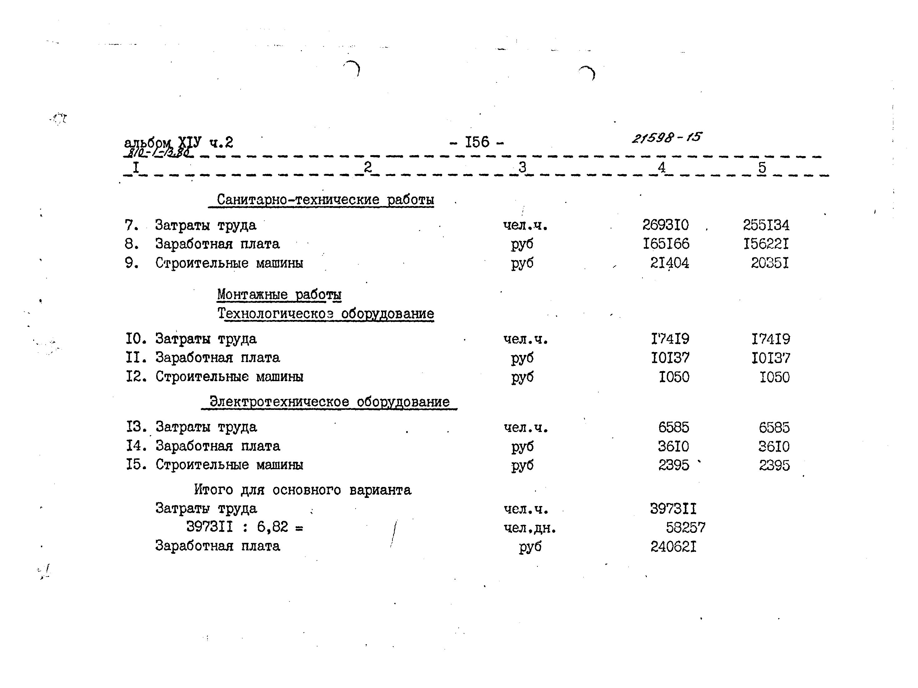 Типовой проект 810-1-13.86