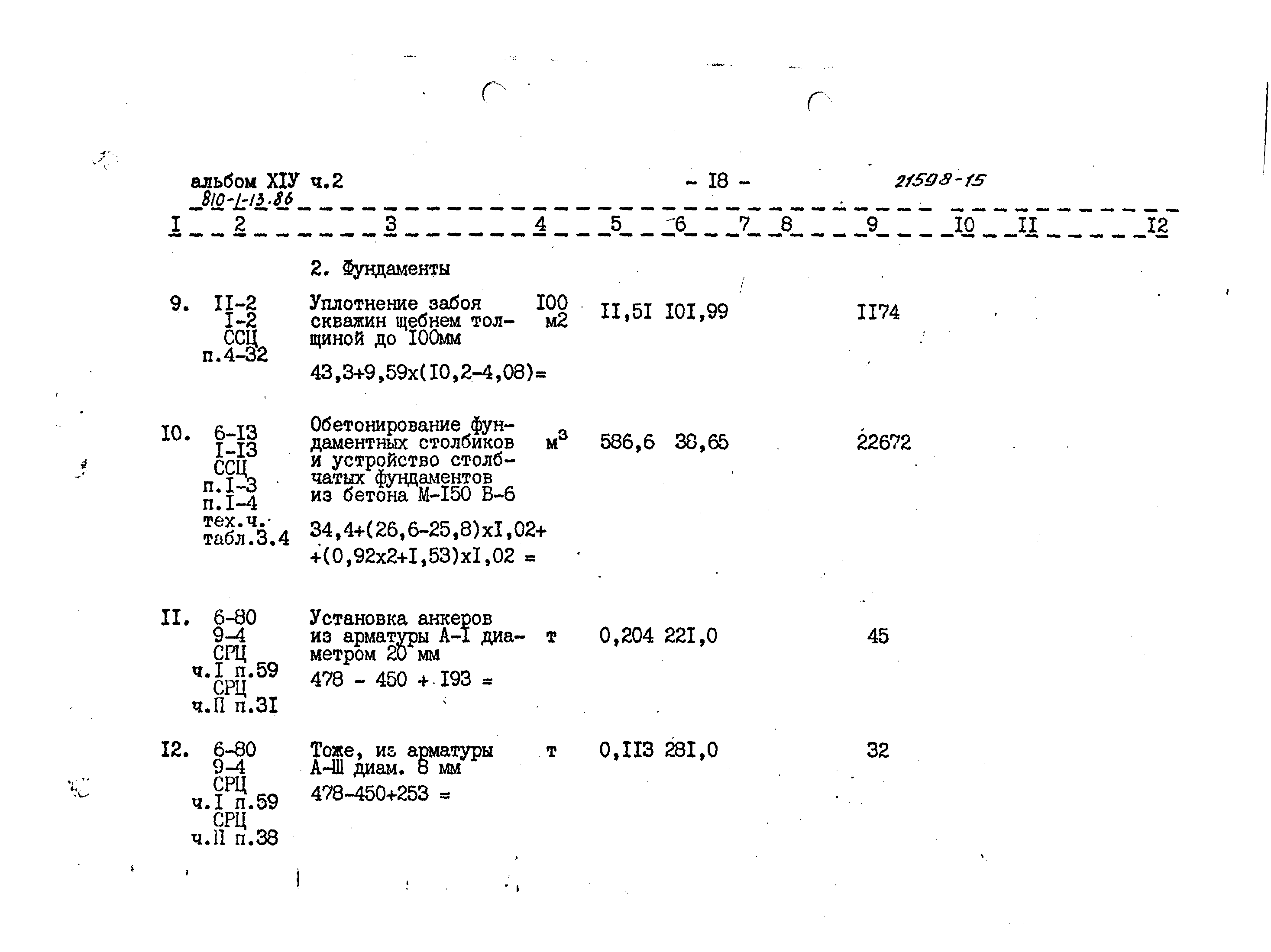 Типовой проект 810-1-13.86