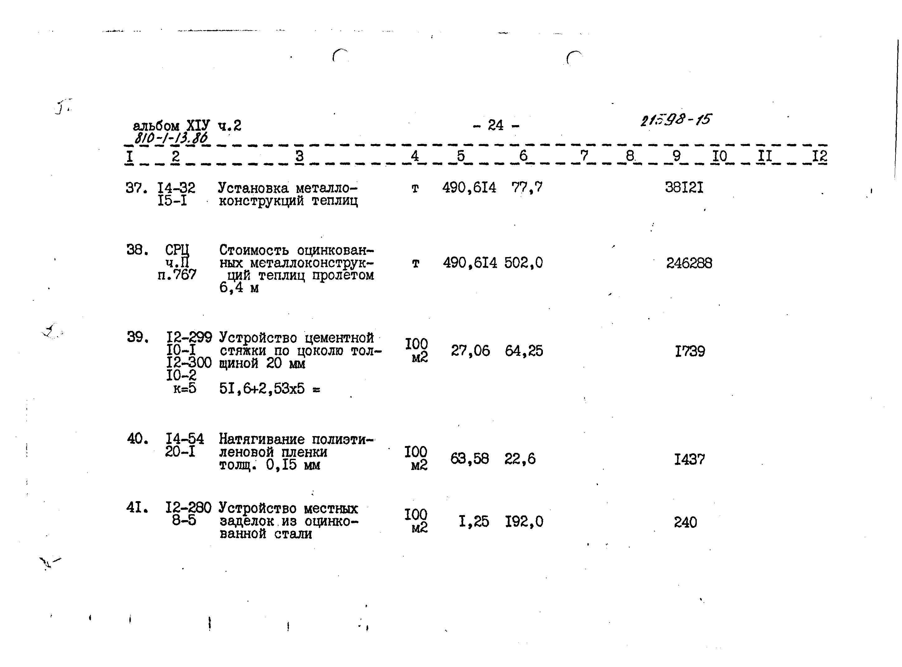 Типовой проект 810-1-13.86