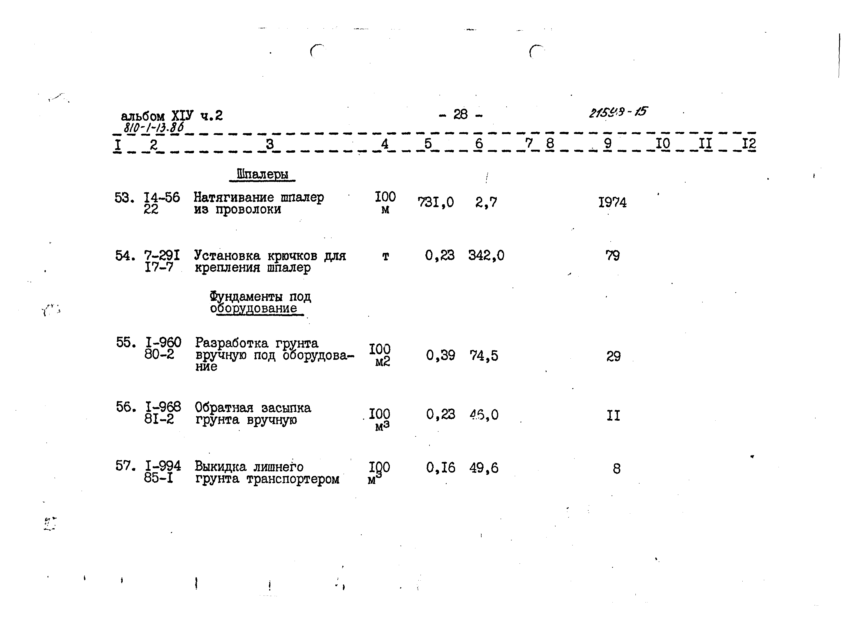 Типовой проект 810-1-13.86