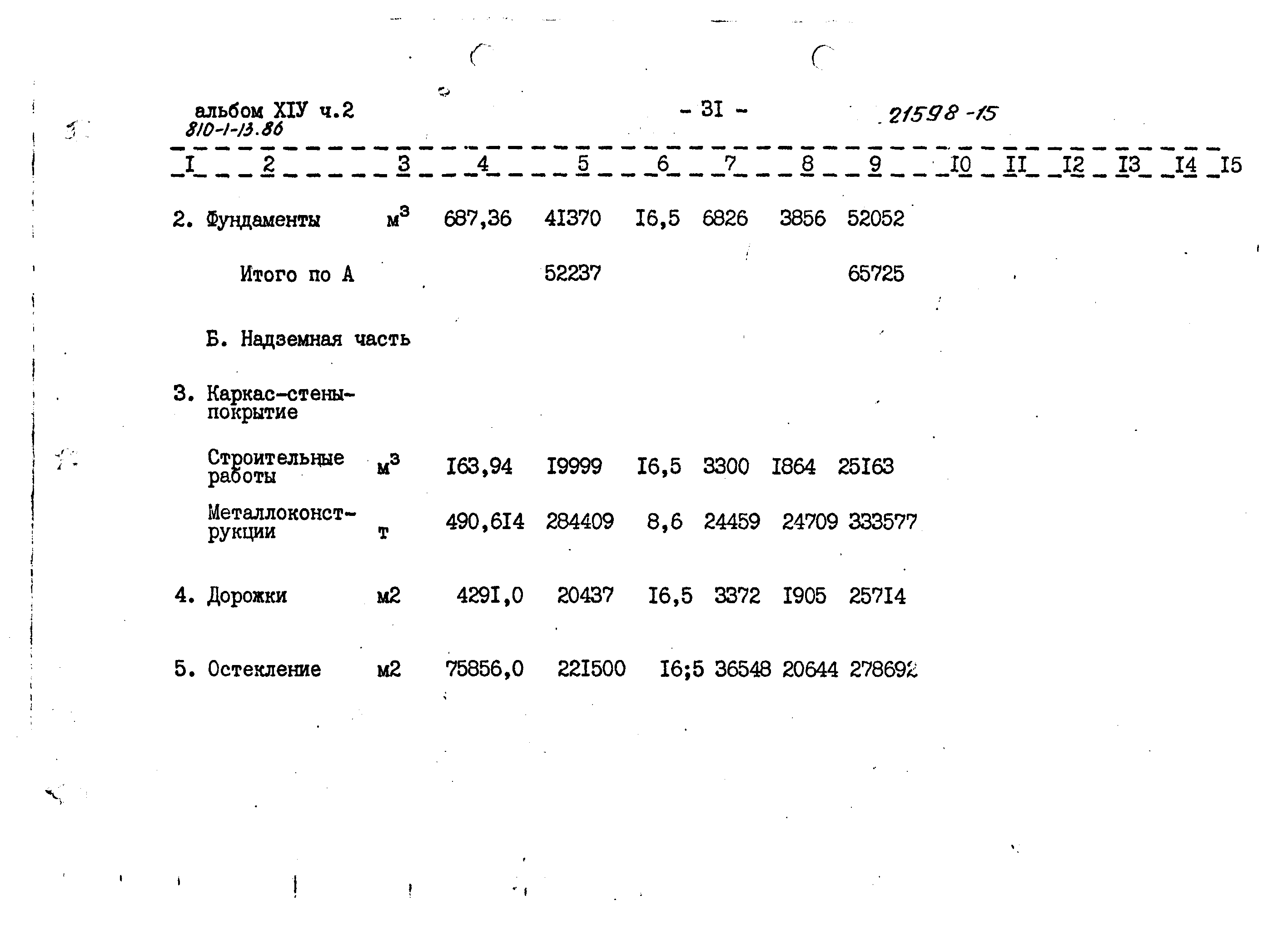 Типовой проект 810-1-13.86