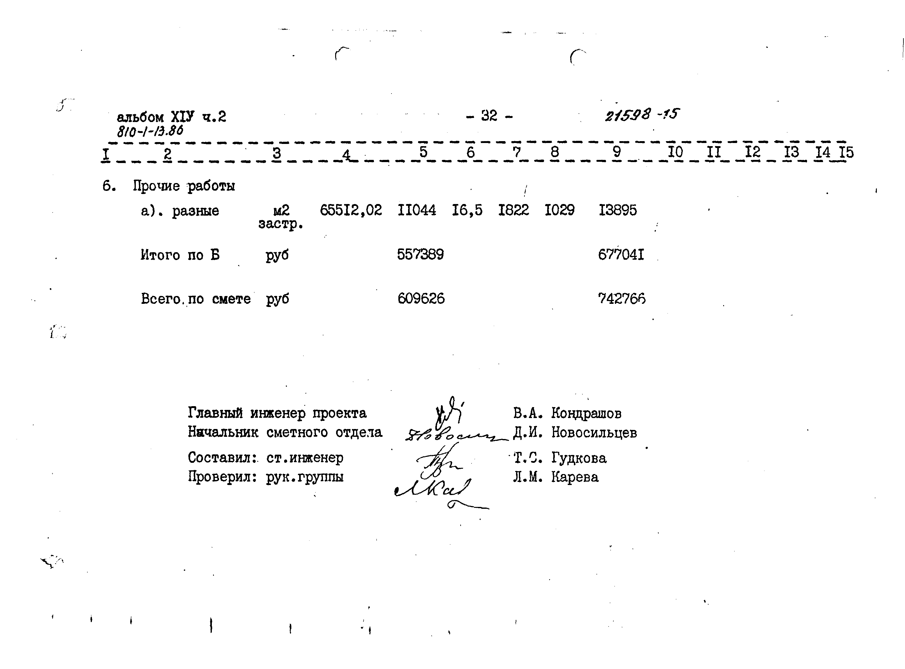 Типовой проект 810-1-13.86