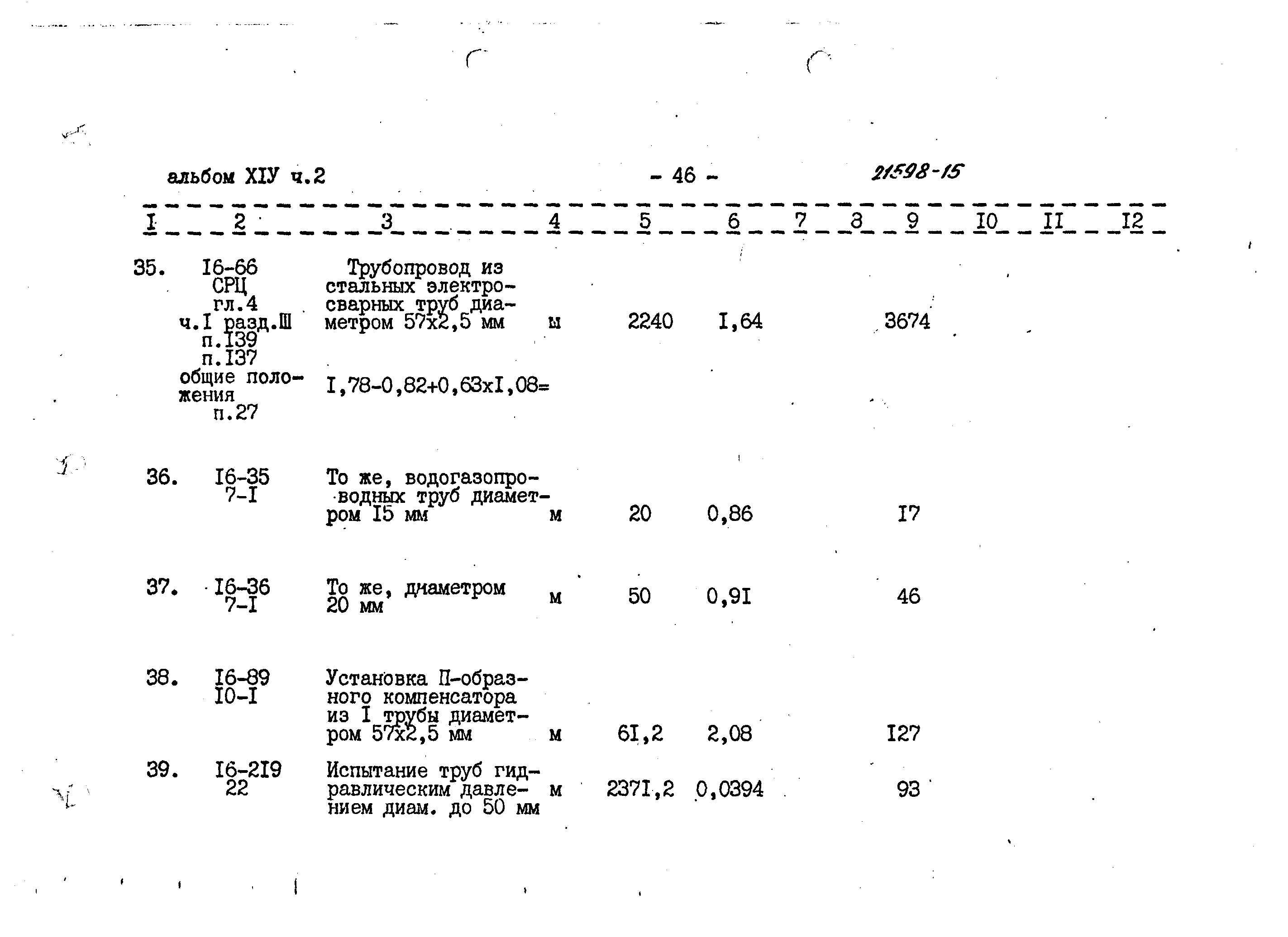 Типовой проект 810-1-13.86