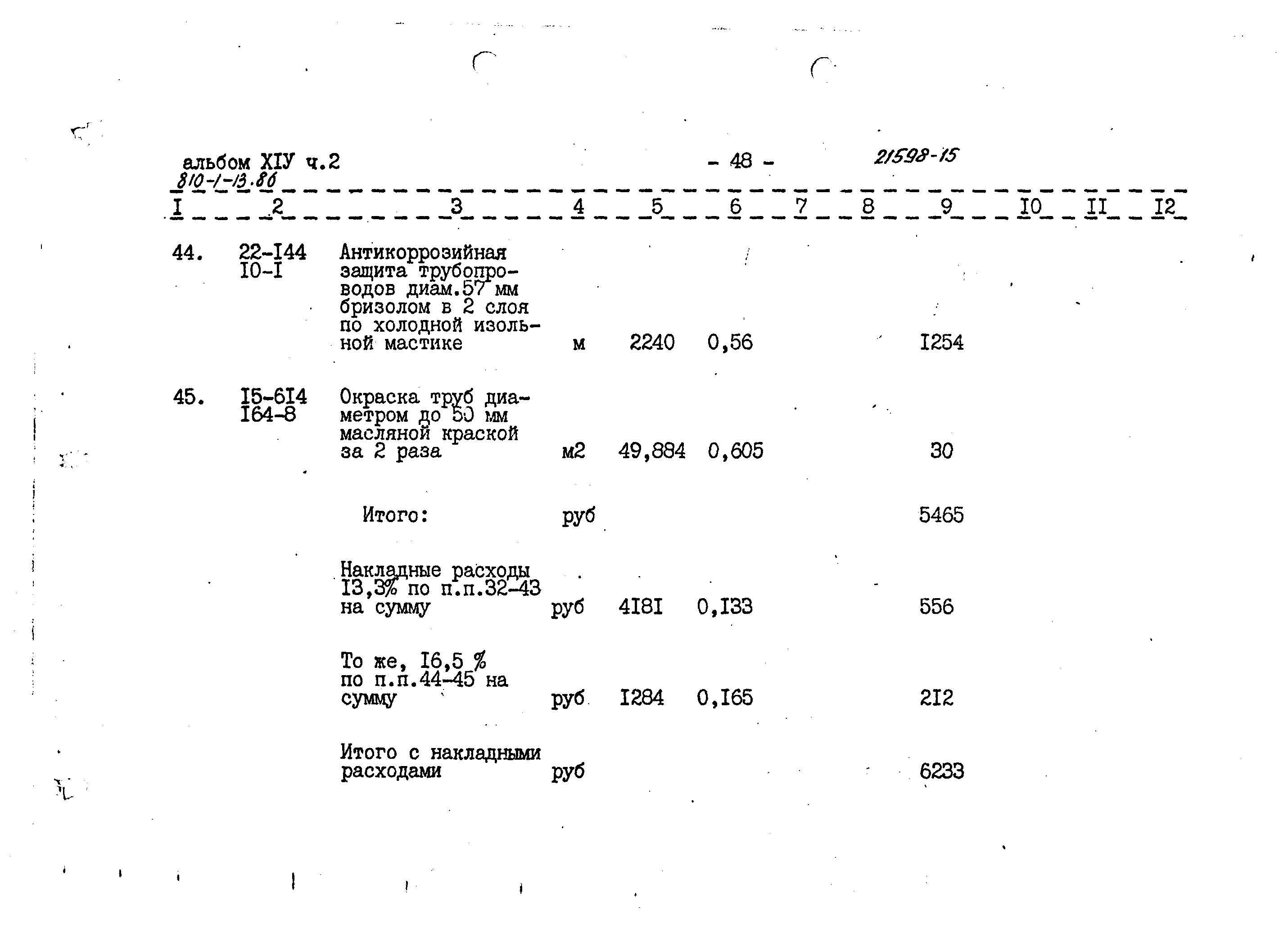 Типовой проект 810-1-13.86