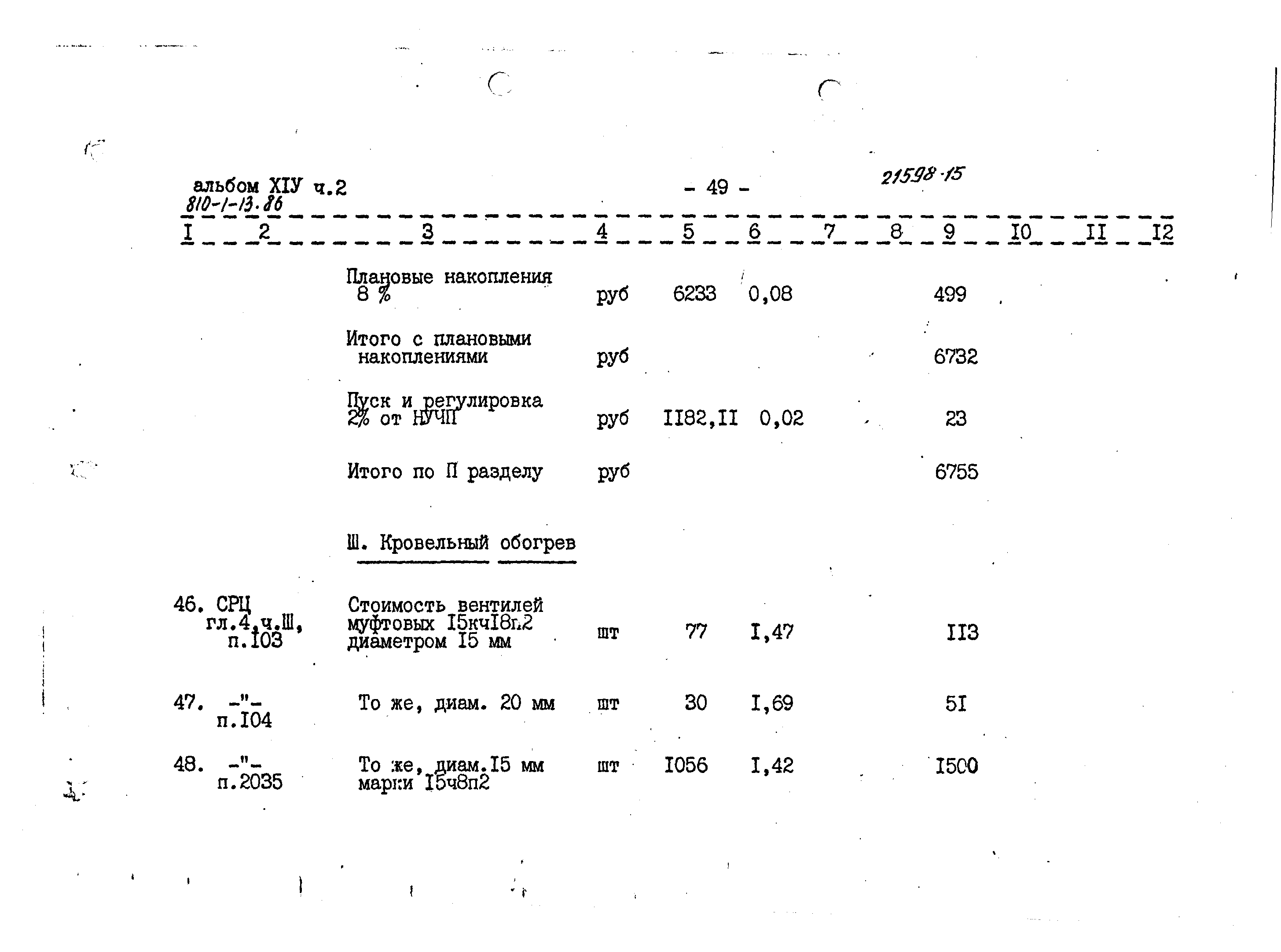 Типовой проект 810-1-13.86