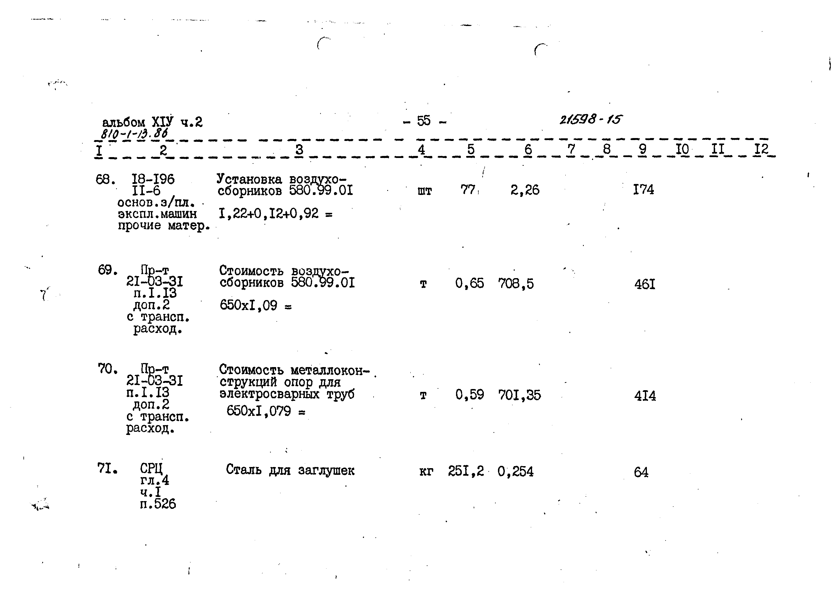 Типовой проект 810-1-13.86