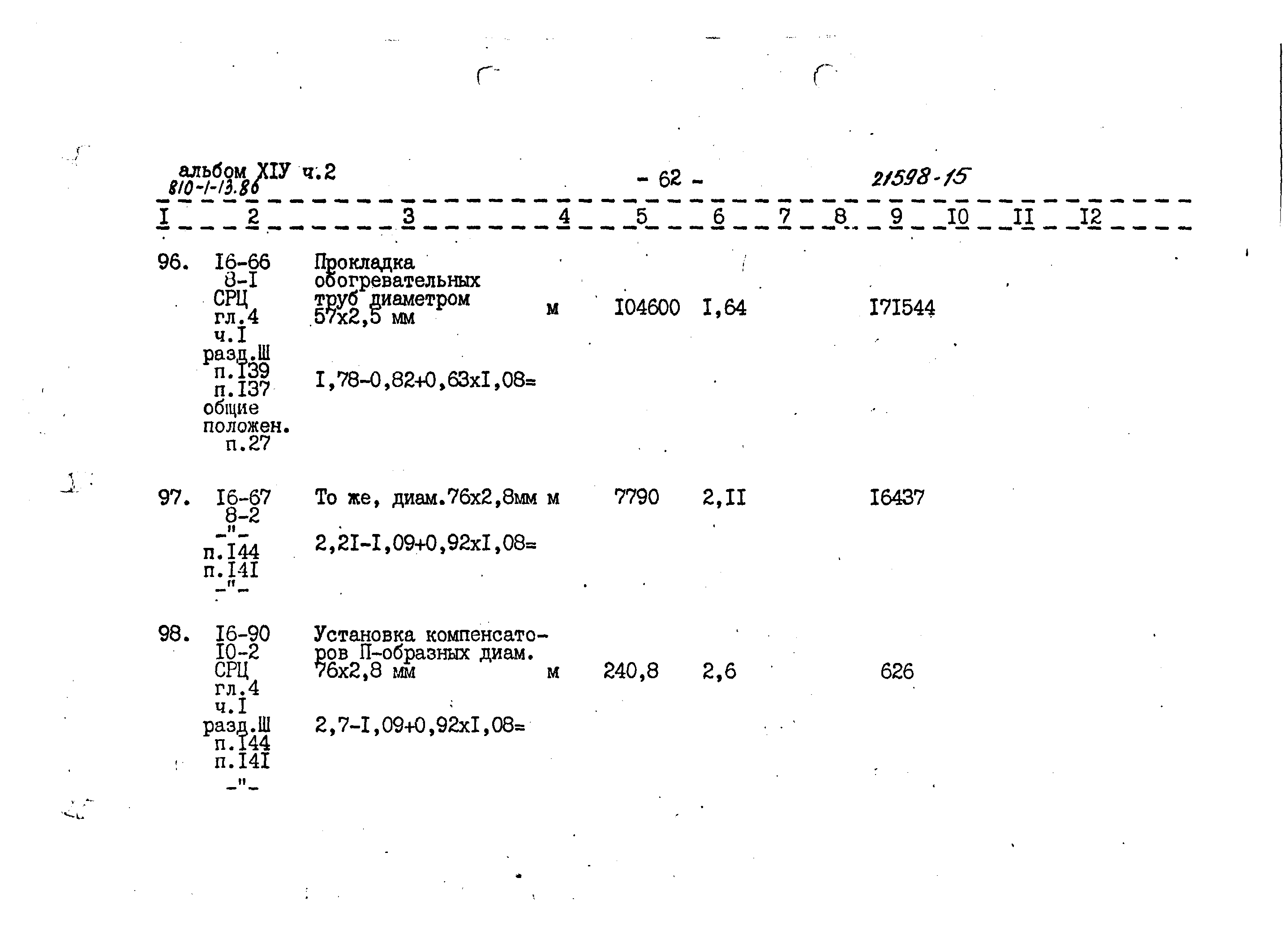 Типовой проект 810-1-13.86