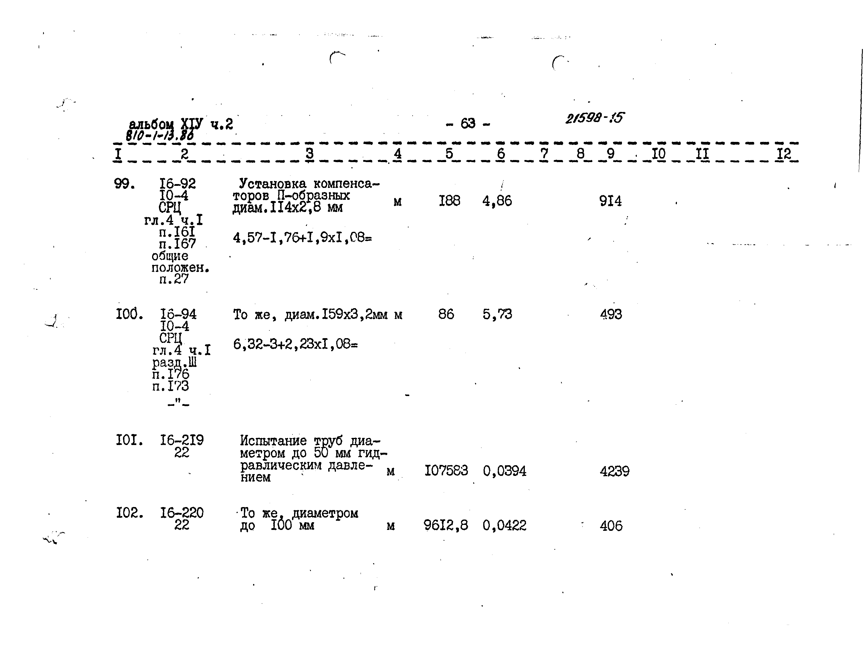 Типовой проект 810-1-13.86