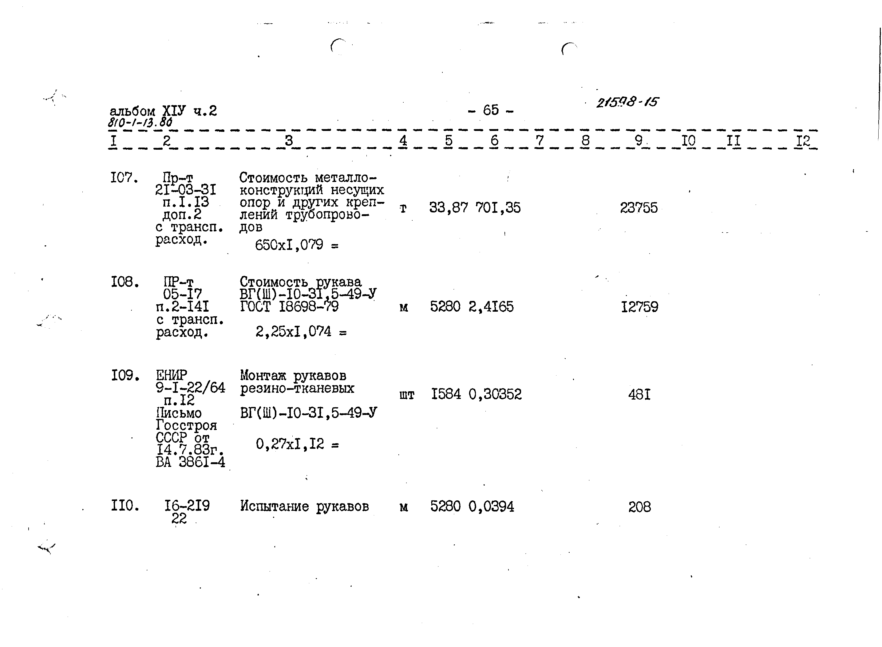 Типовой проект 810-1-13.86