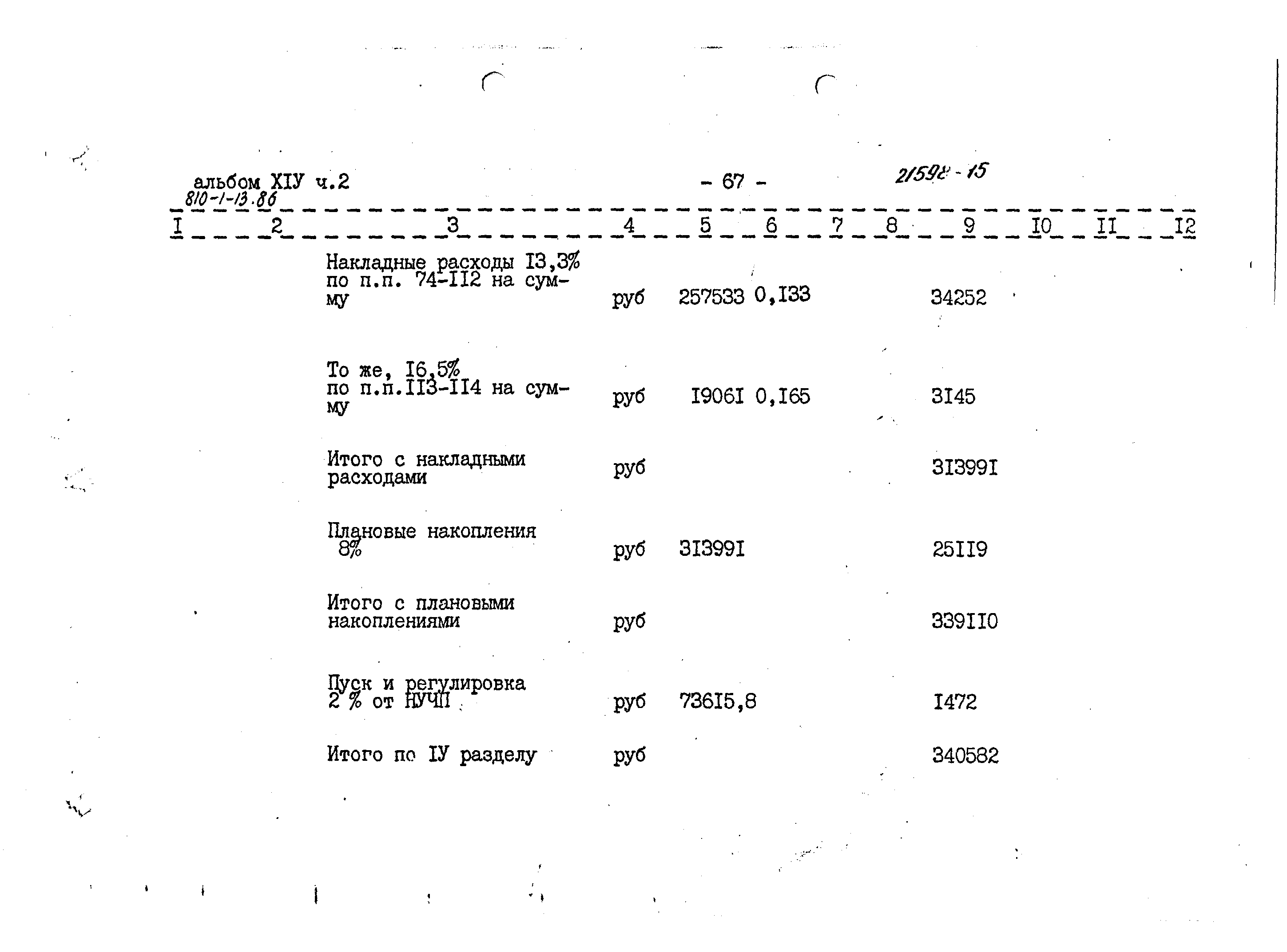 Типовой проект 810-1-13.86