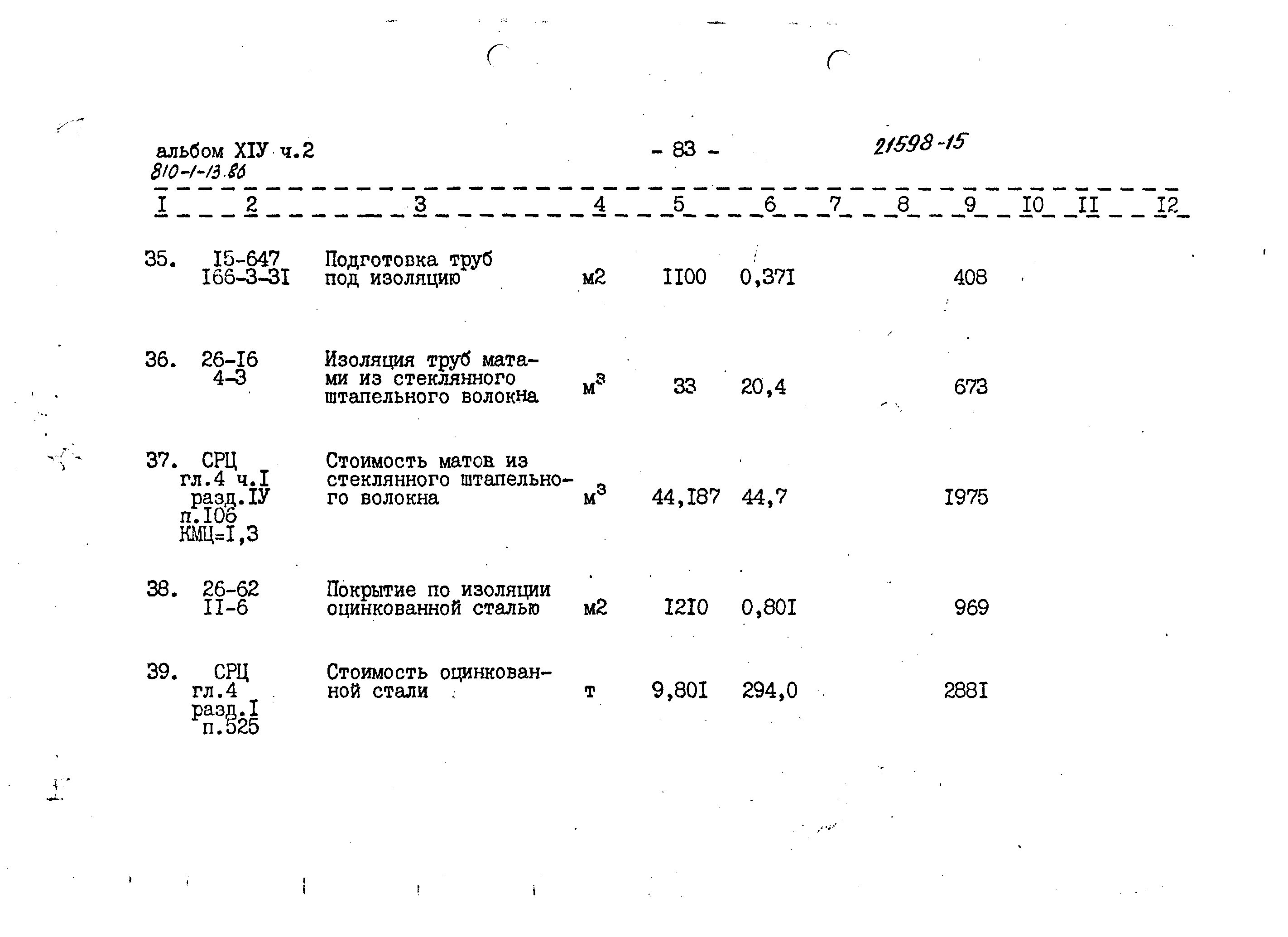 Типовой проект 810-1-13.86