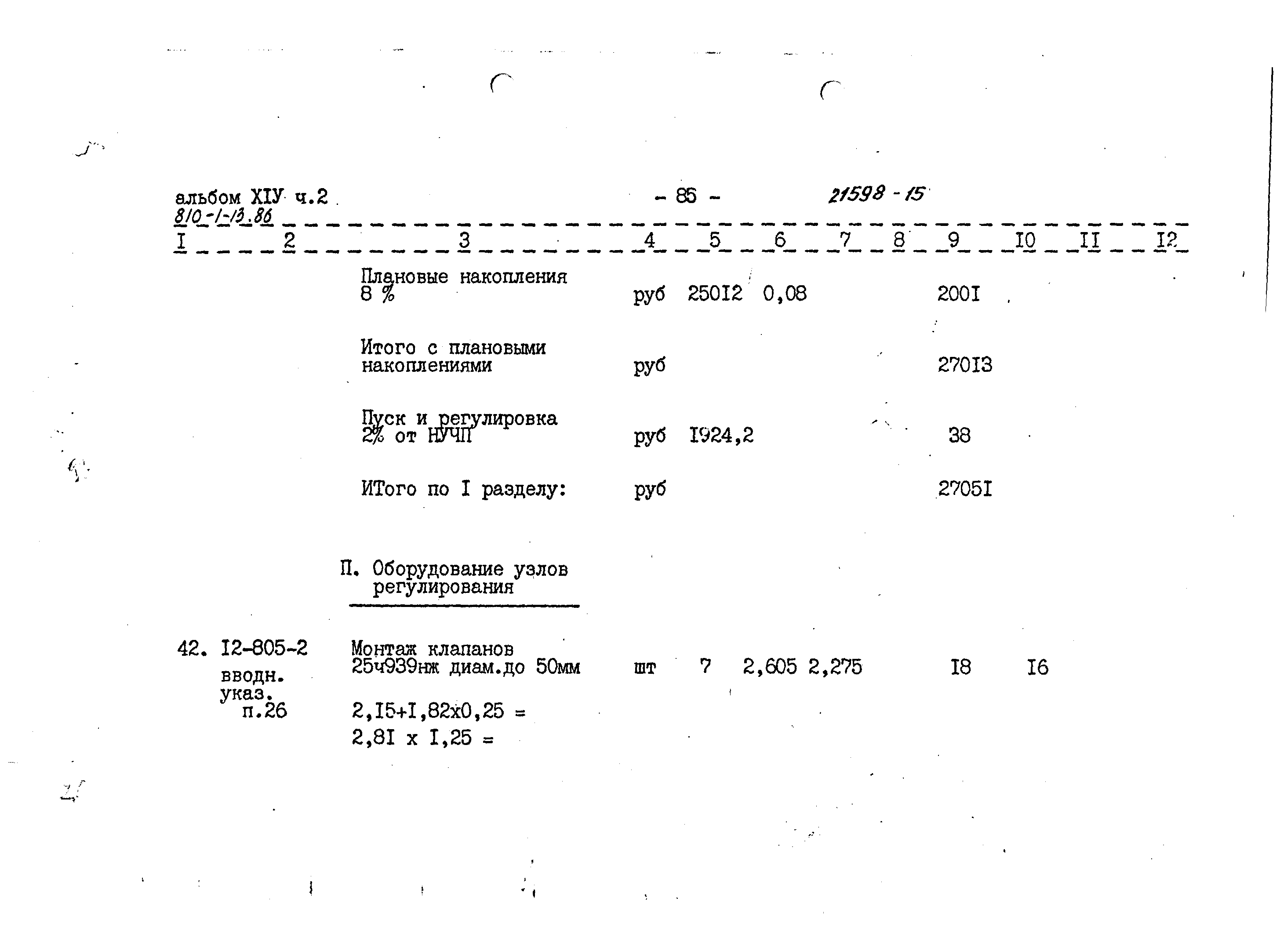 Типовой проект 810-1-13.86