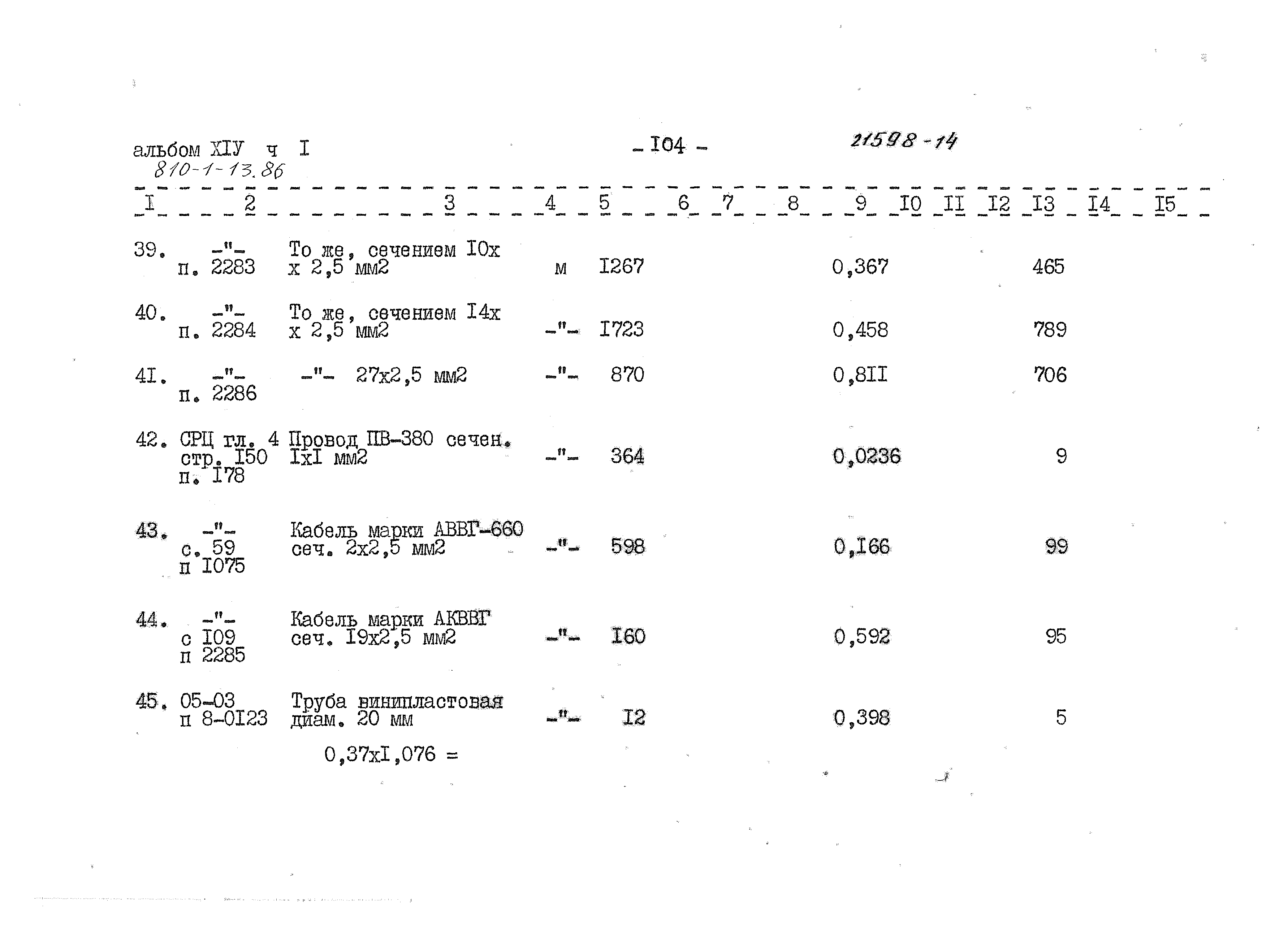 Типовой проект 810-1-13.86