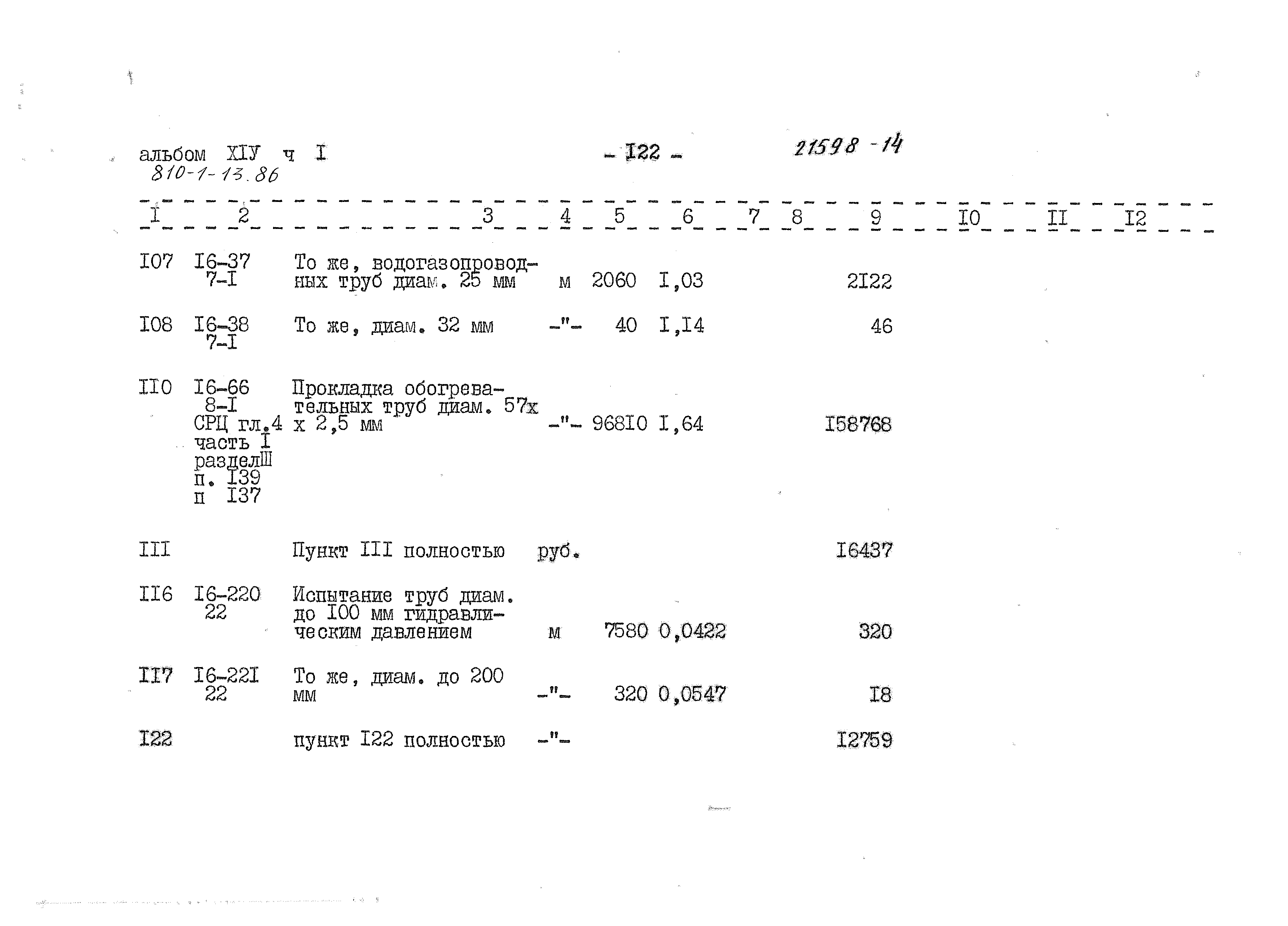 Типовой проект 810-1-13.86