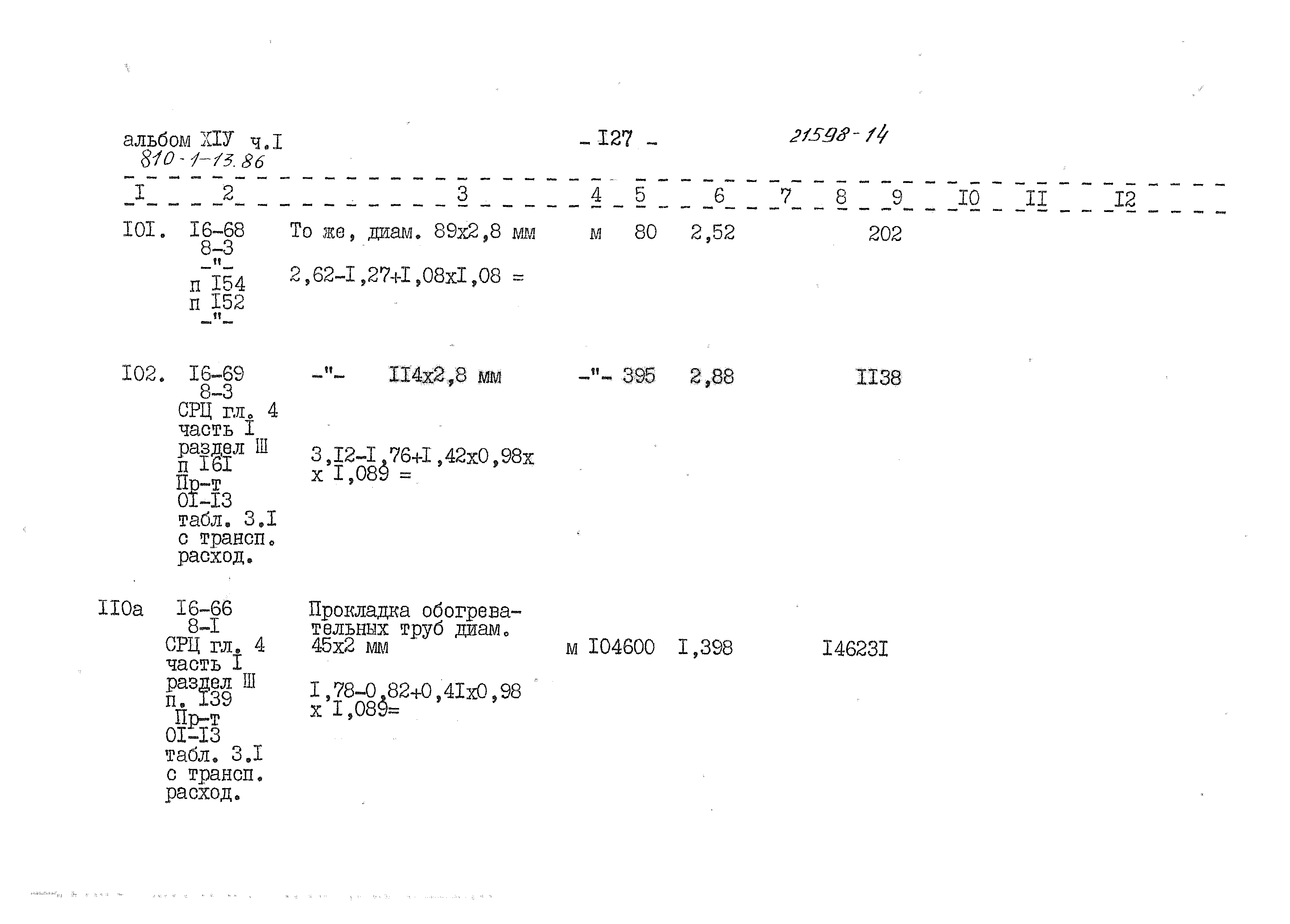 Типовой проект 810-1-13.86