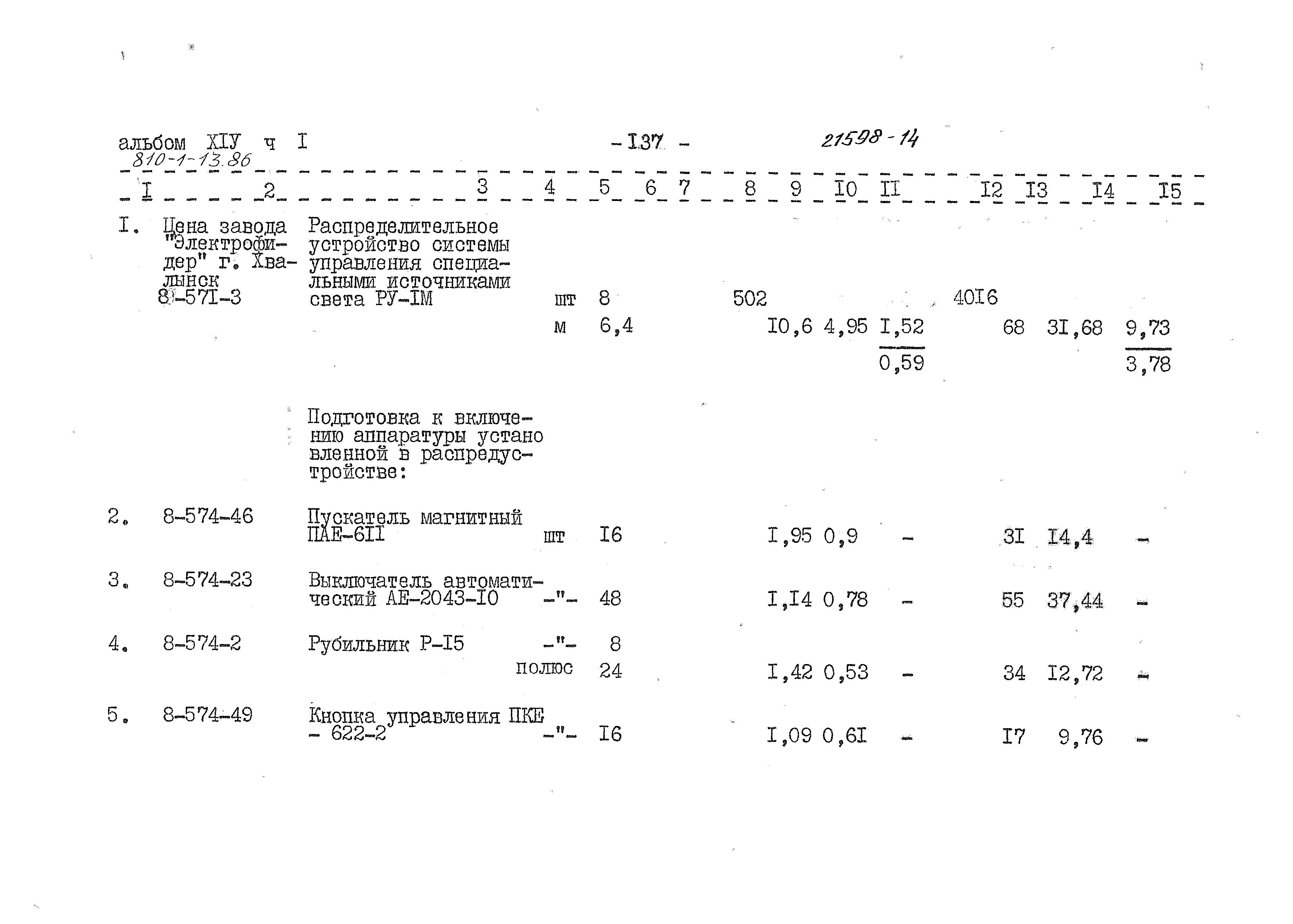 Типовой проект 810-1-13.86