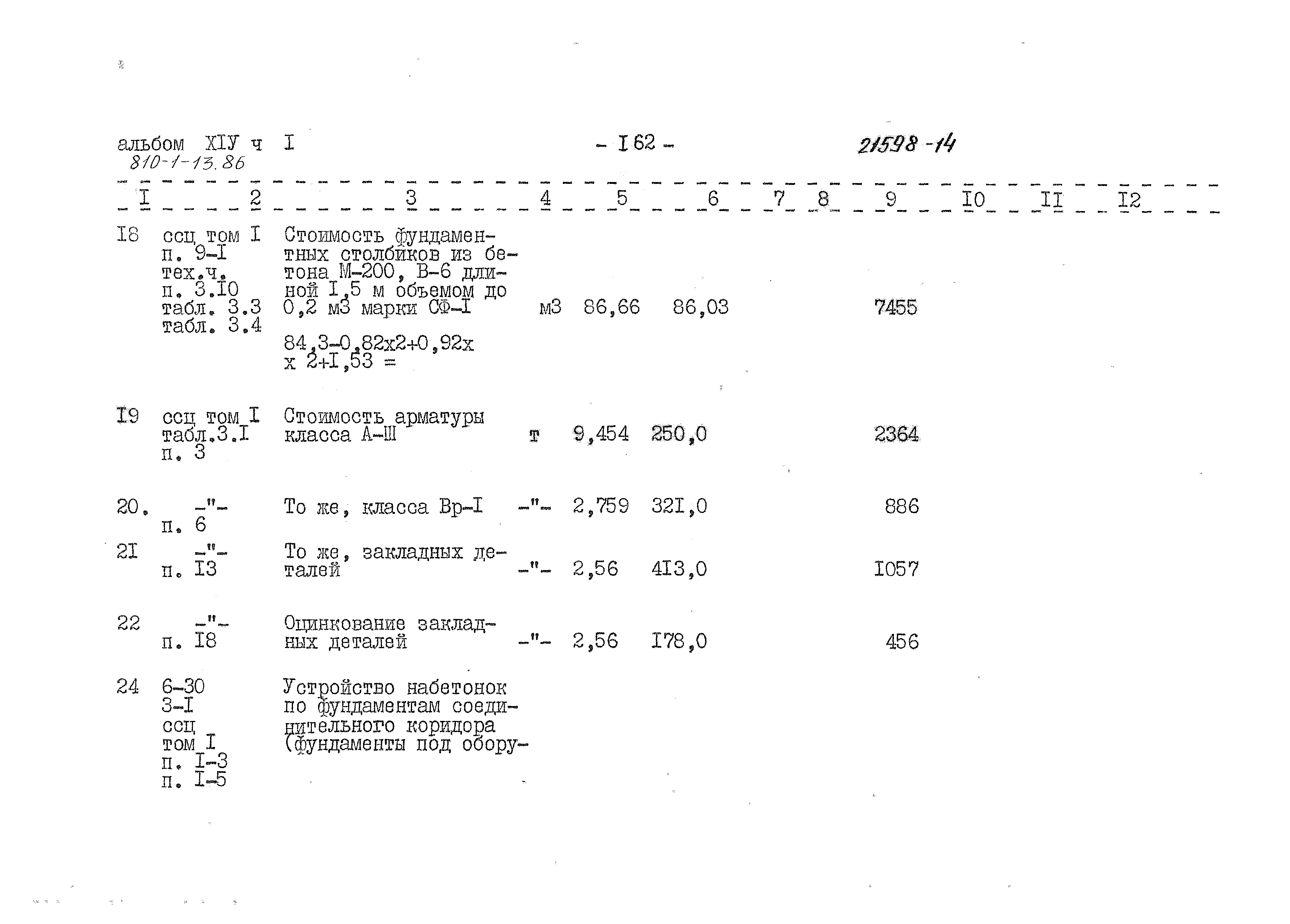 Типовой проект 810-1-13.86