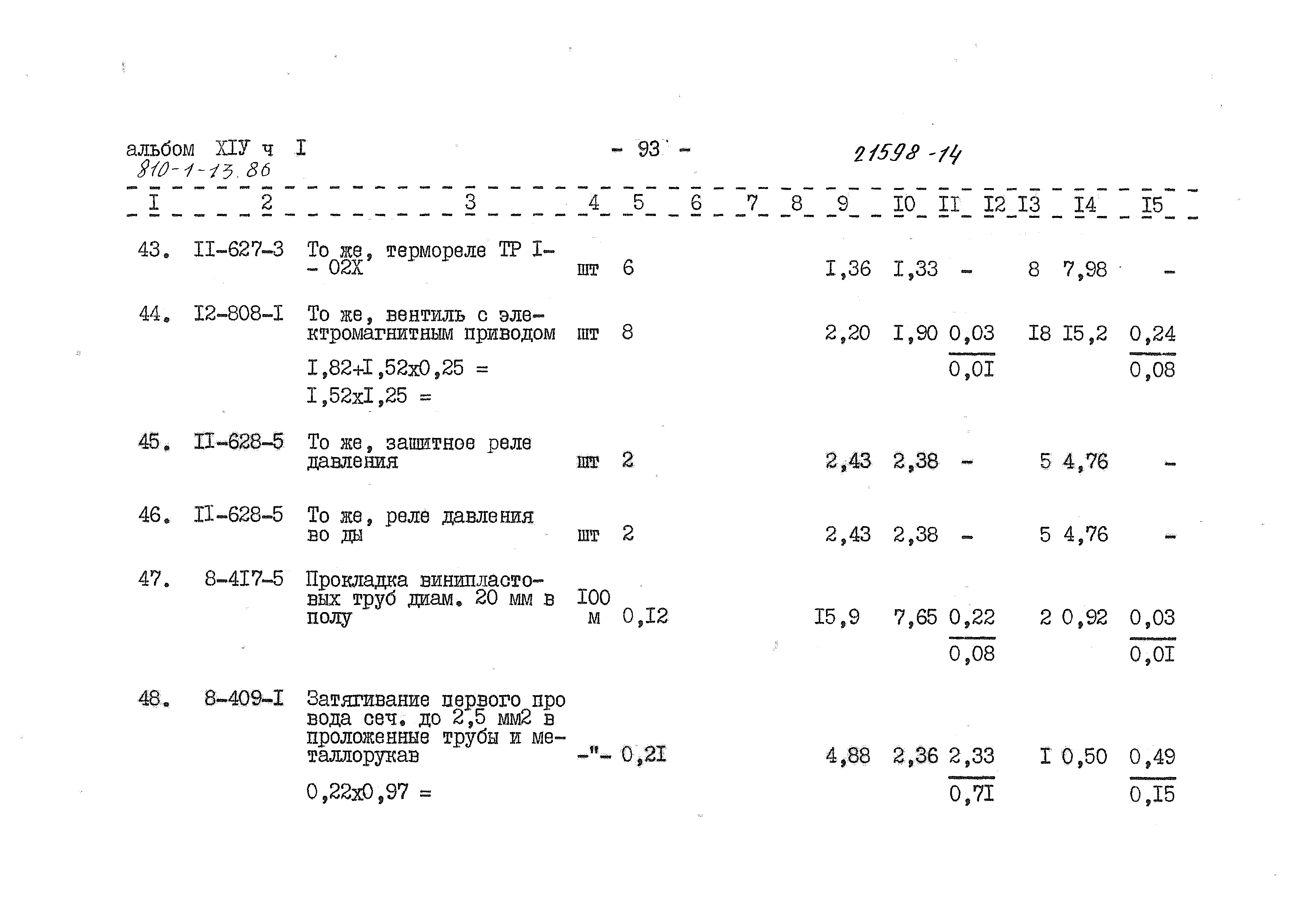 Типовой проект 810-1-13.86