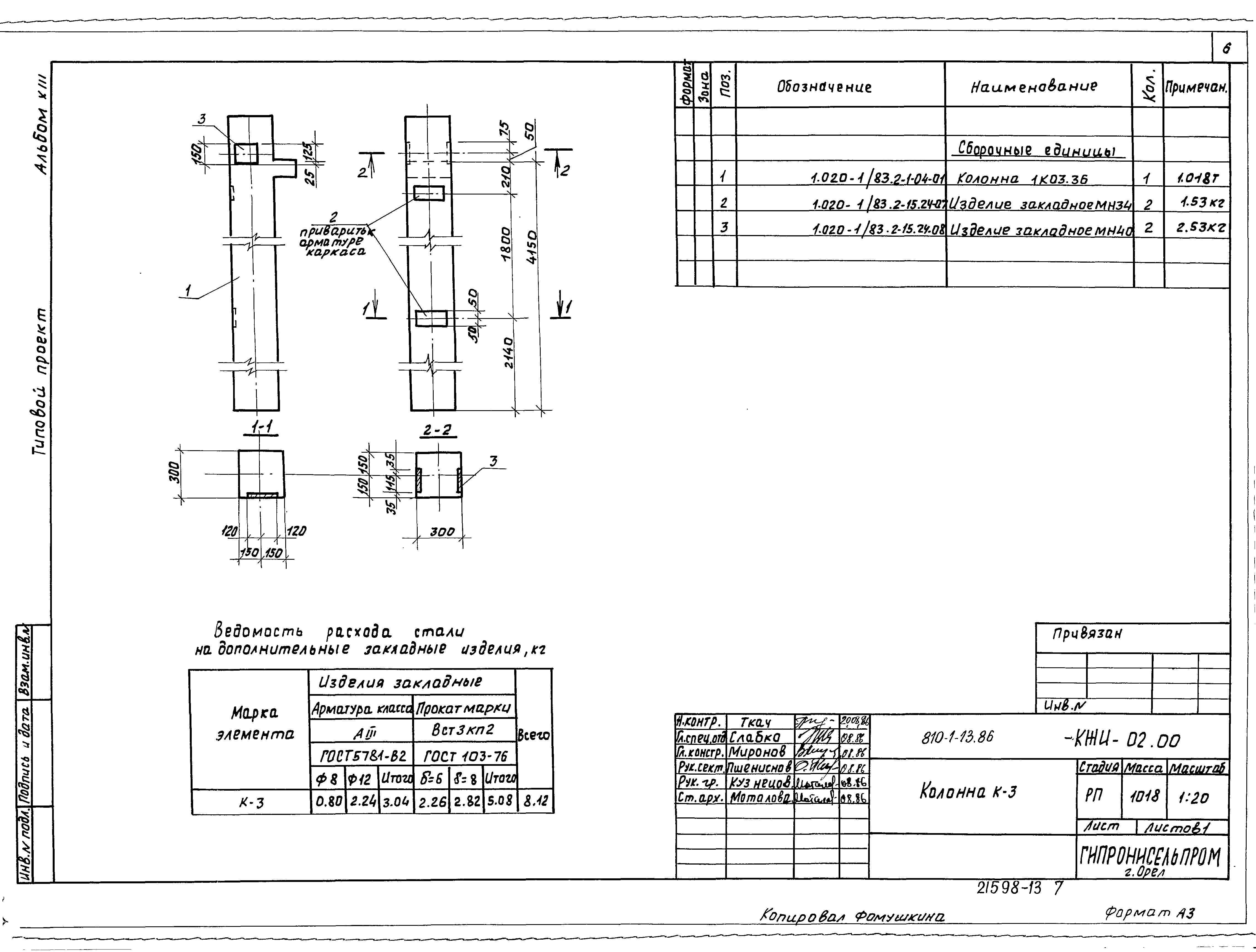 Типовой проект 810-1-13.86
