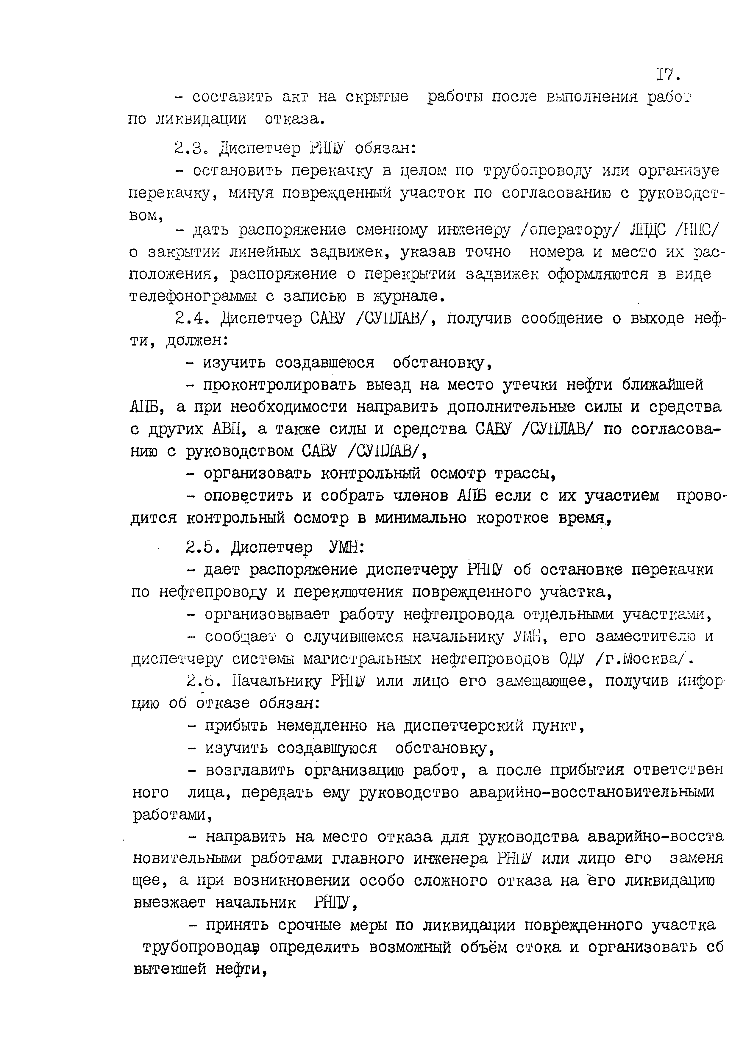 РД 39-22-272-79