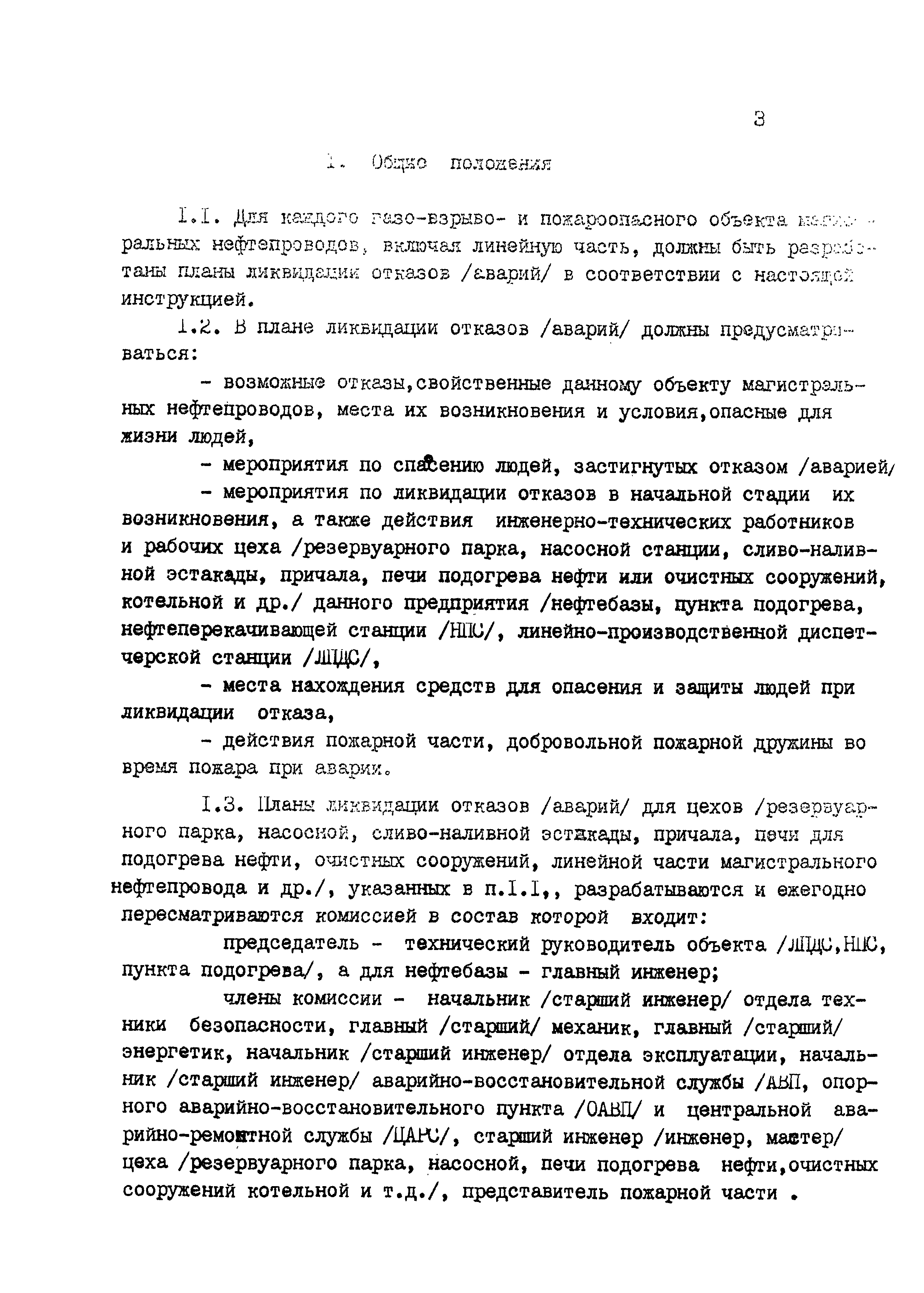 РД 39-22-272-79