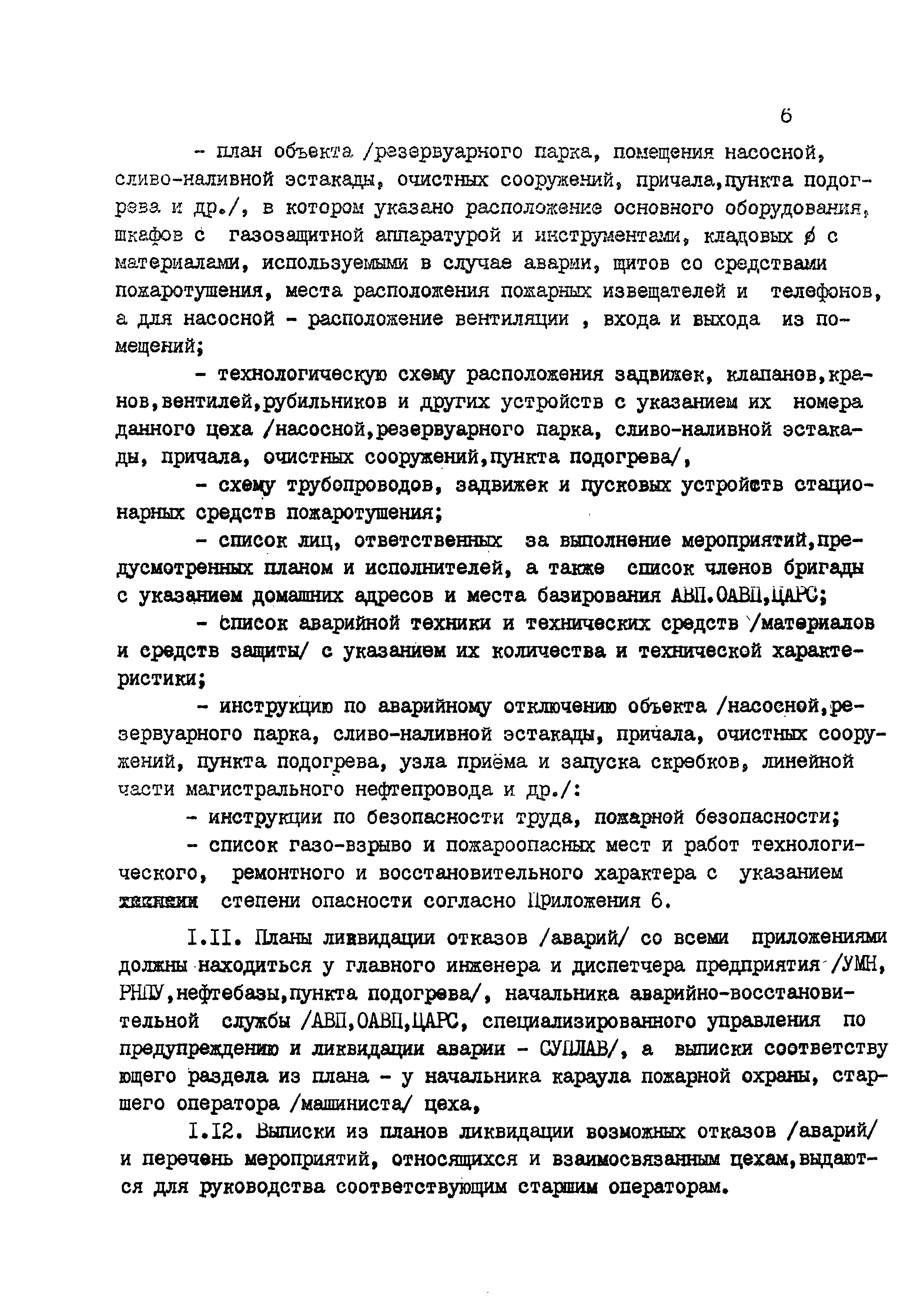 РД 39-22-272-79