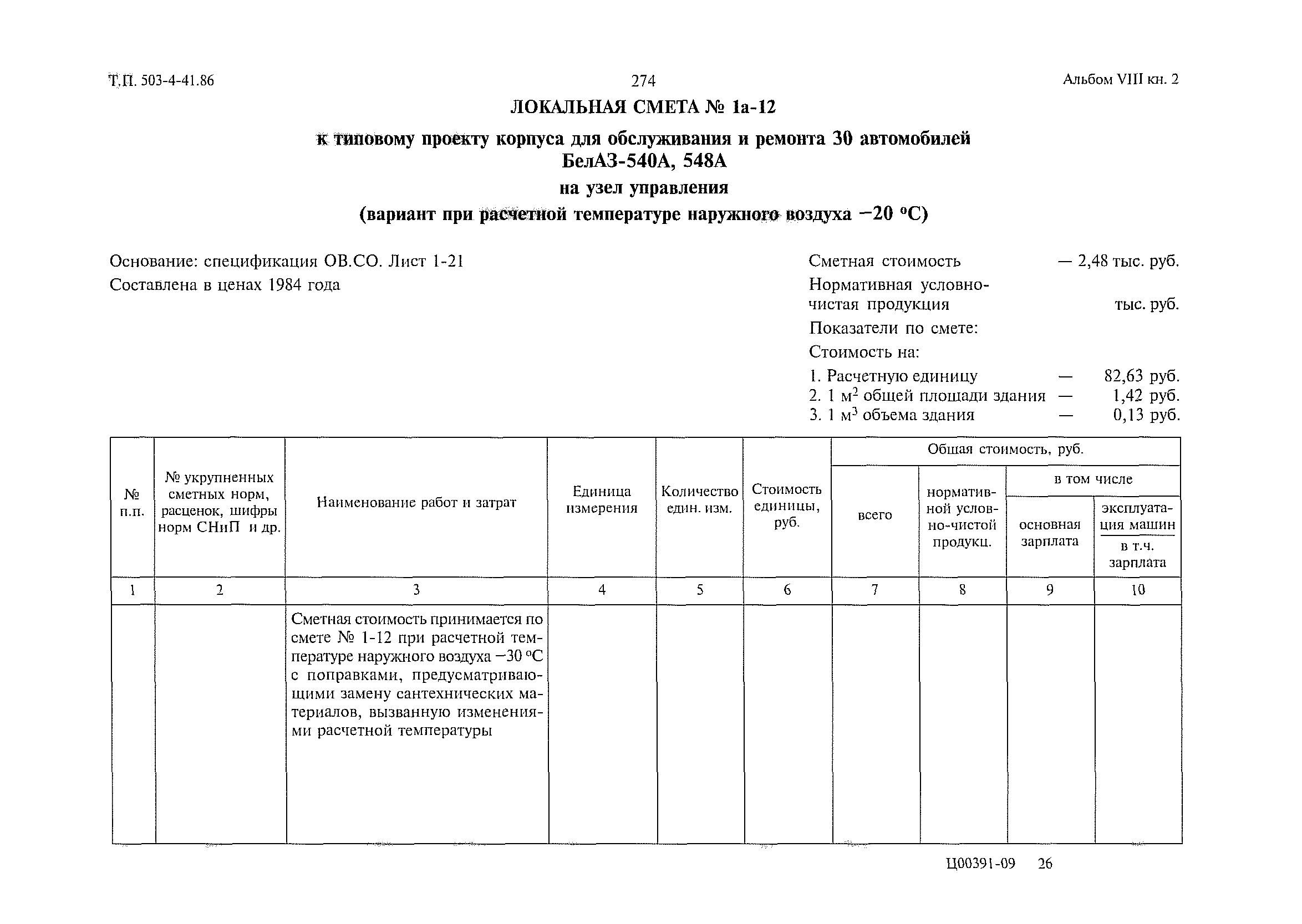Типовой проект 503-4-41.86