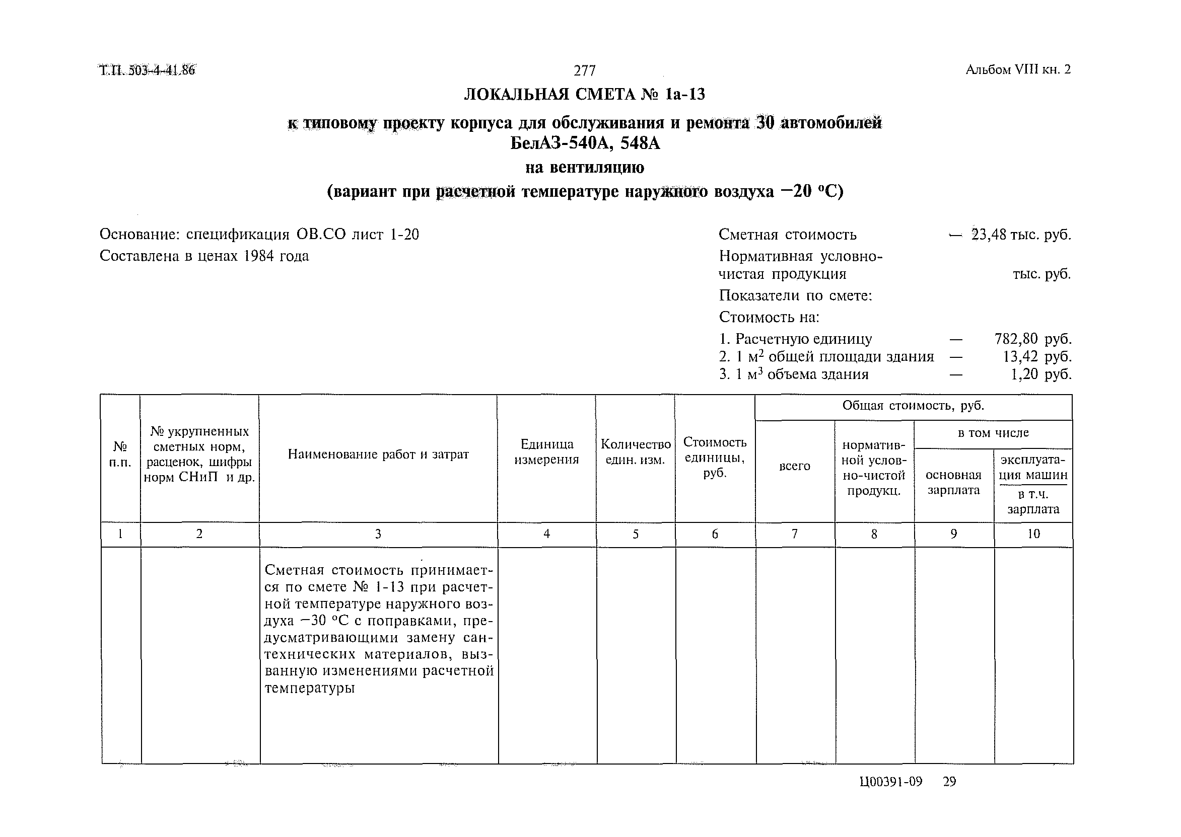 Типовой проект 503-4-41.86