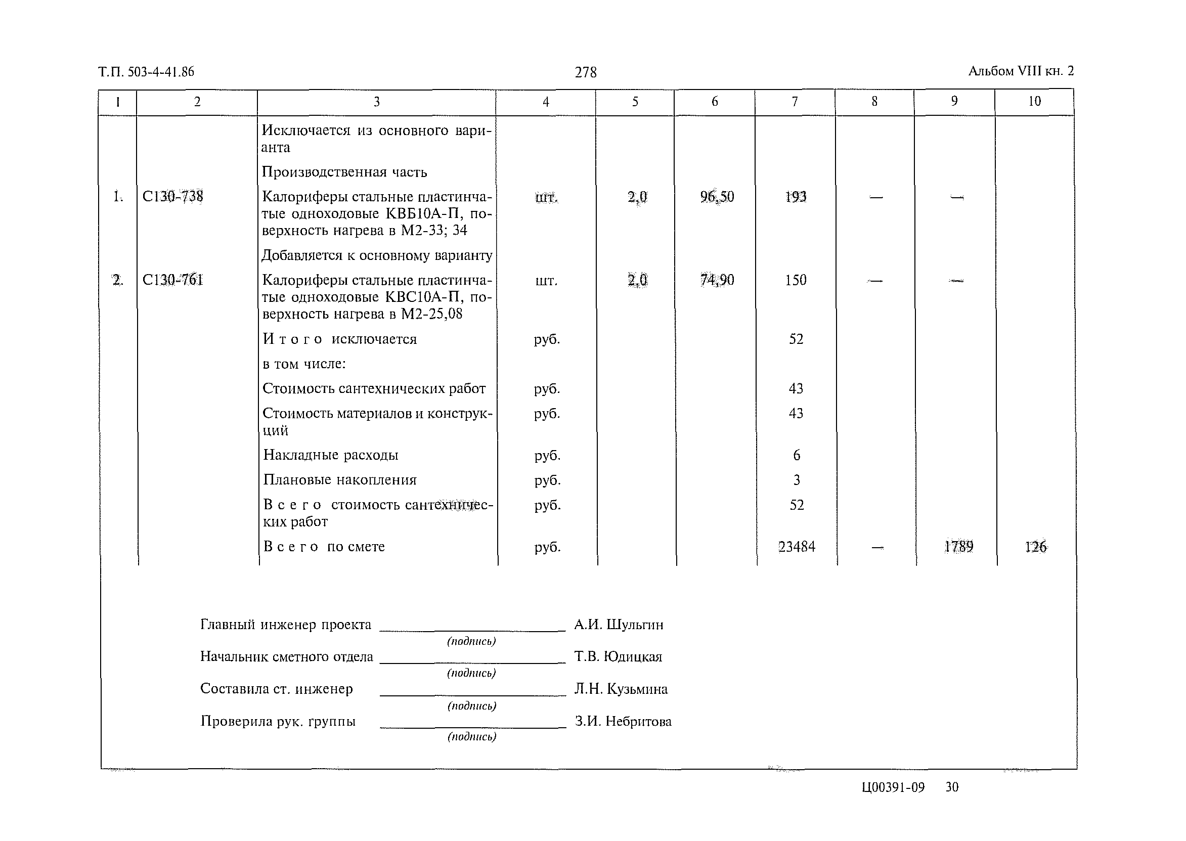Типовой проект 503-4-41.86