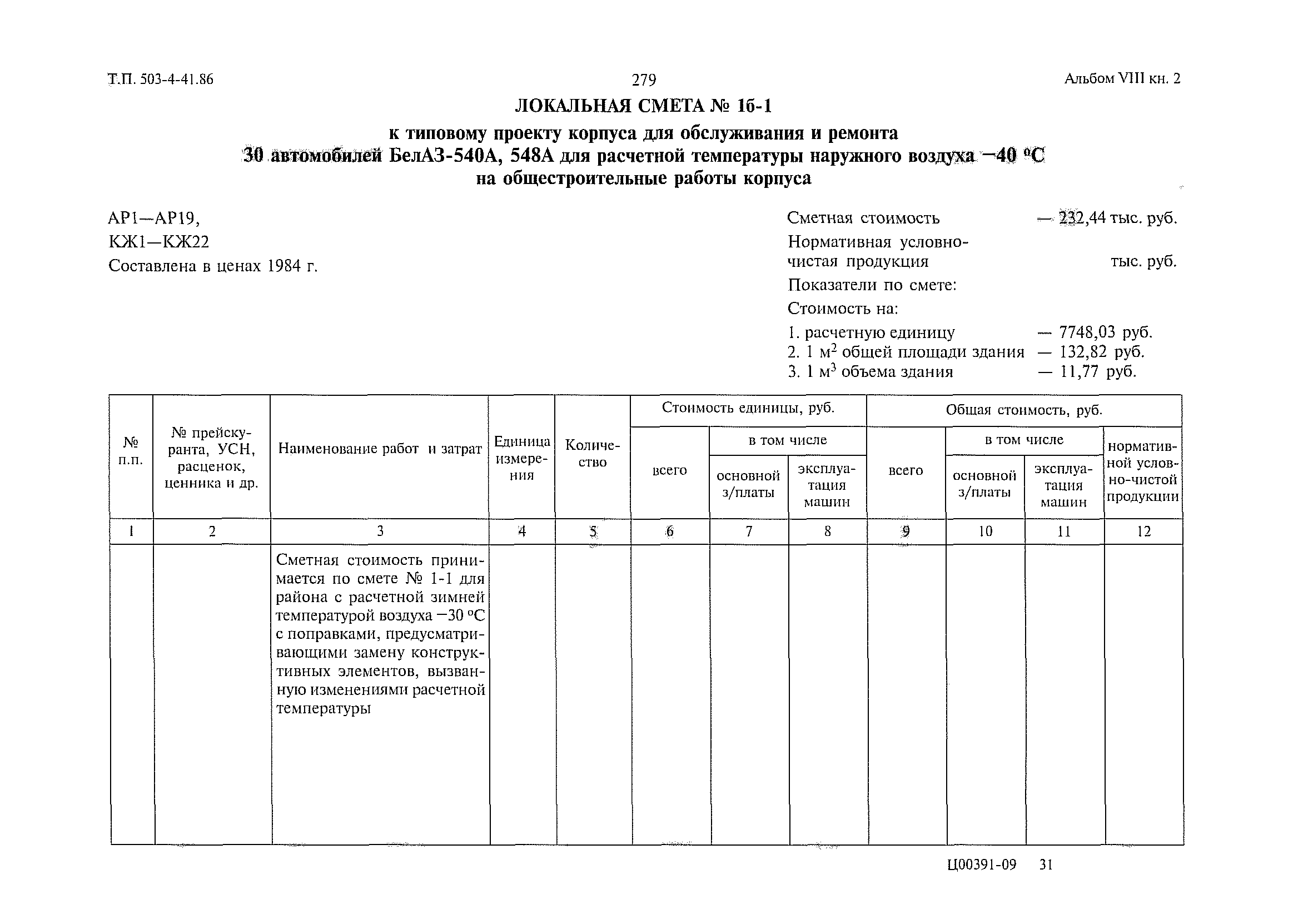 Типовой проект 503-4-41.86
