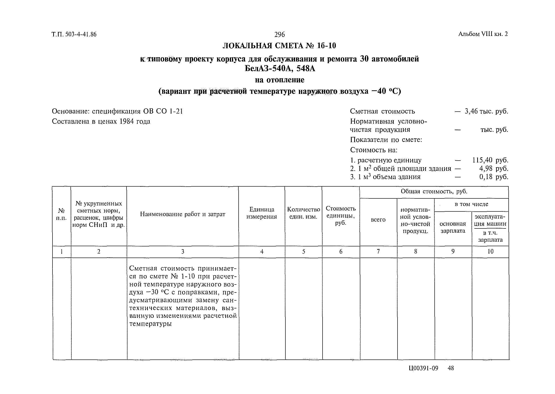 Типовой проект 503-4-41.86