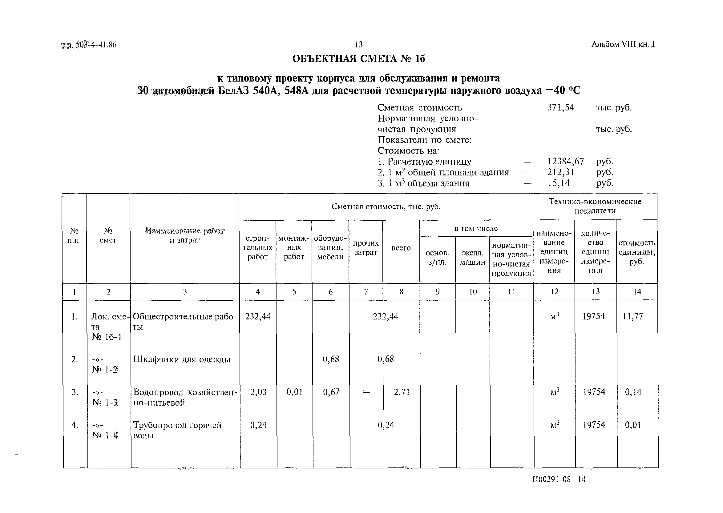 Типовой проект 503-4-41.86