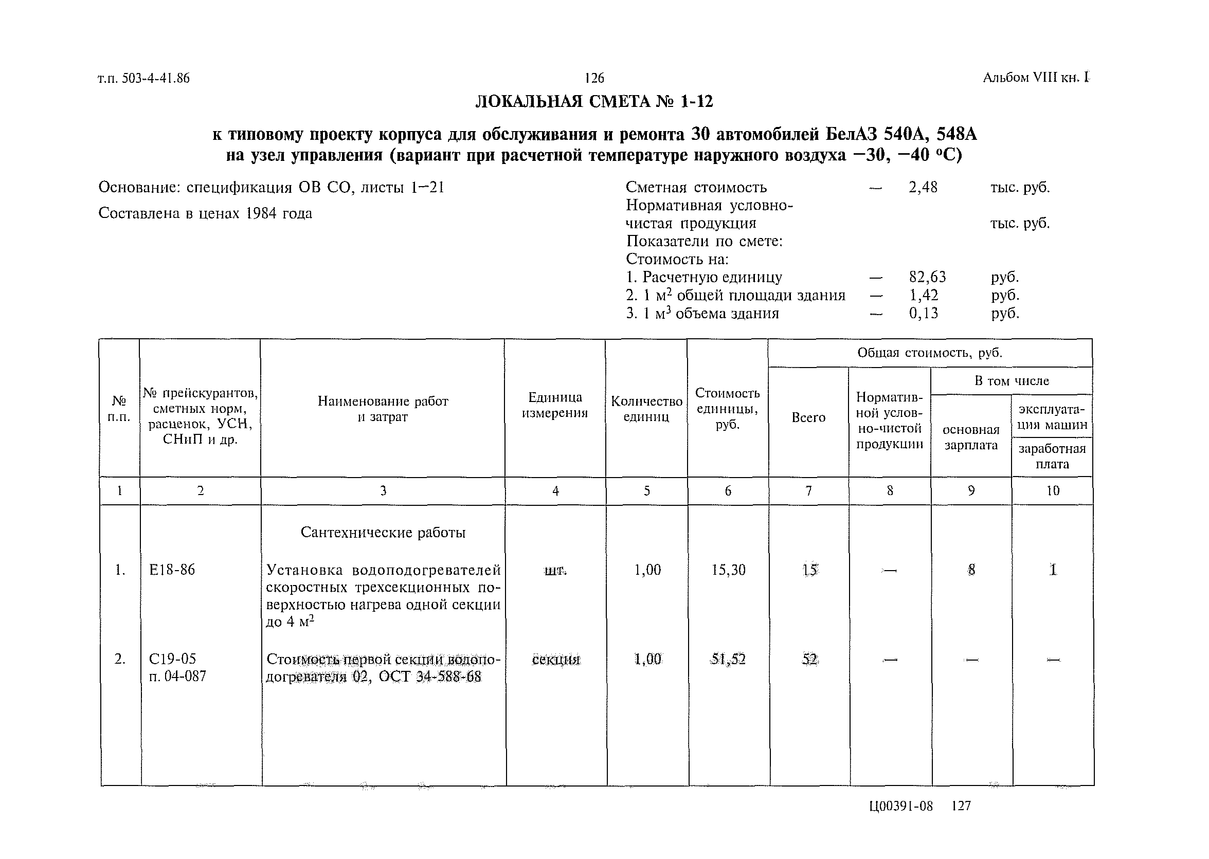 Типовой проект 503-4-41.86