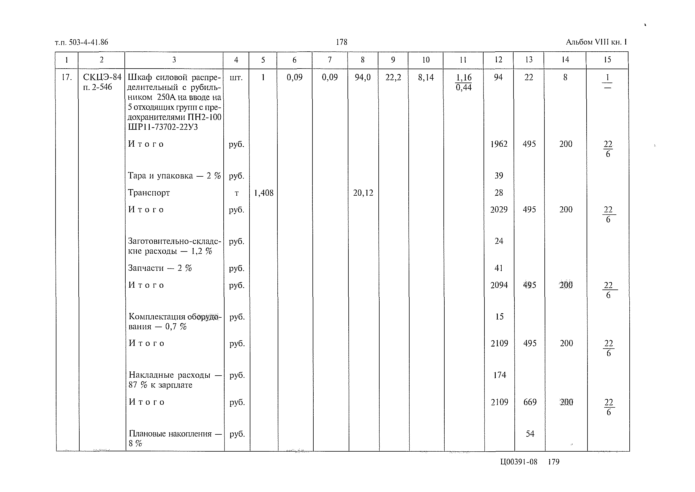 Типовой проект 503-4-41.86