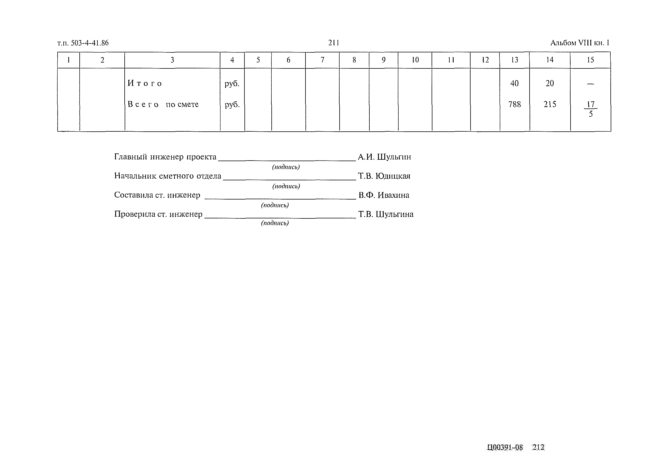 Типовой проект 503-4-41.86