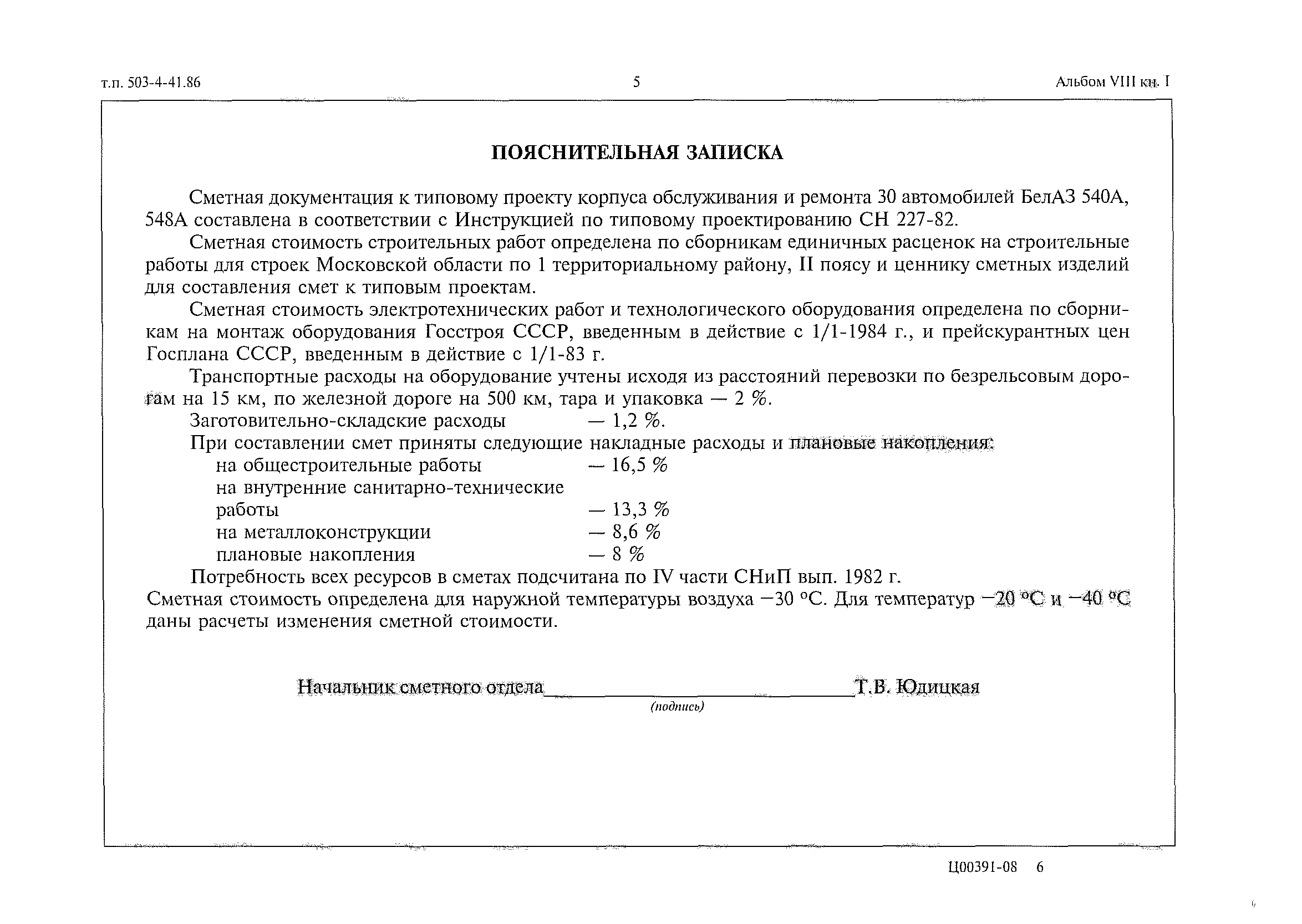 Типовой проект 503-4-41.86