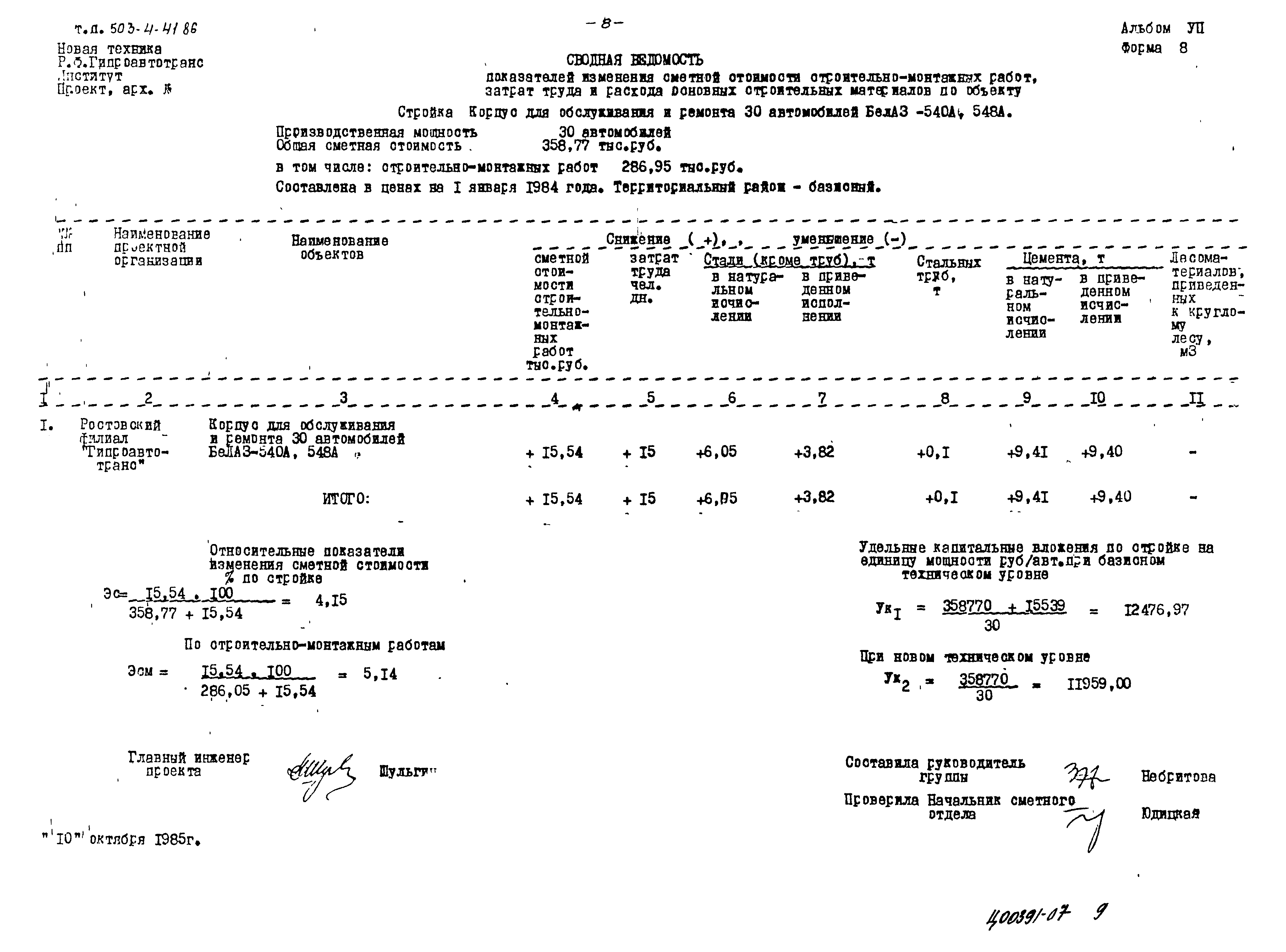 Типовой проект 503-4-41.86