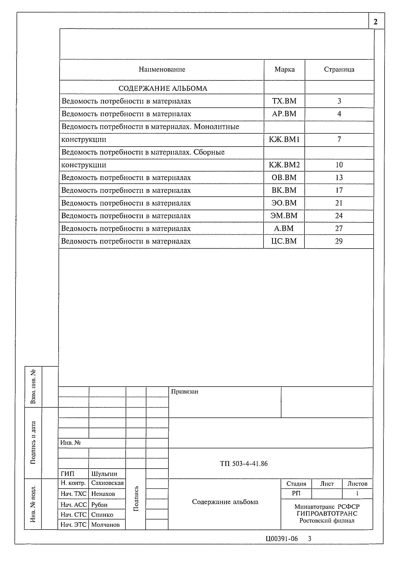 Типовой проект 503-4-41.86