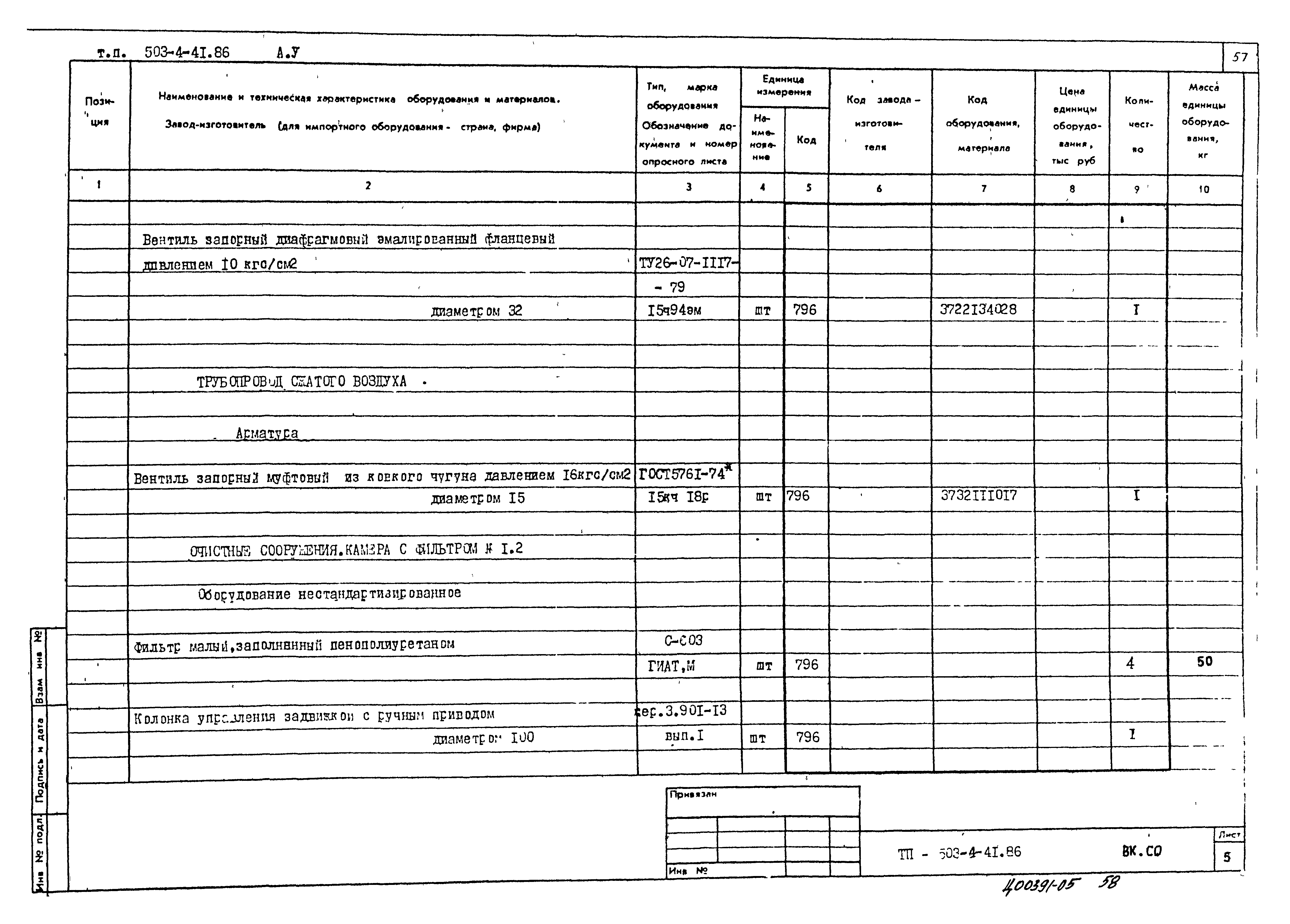 Типовой проект 503-4-41.86