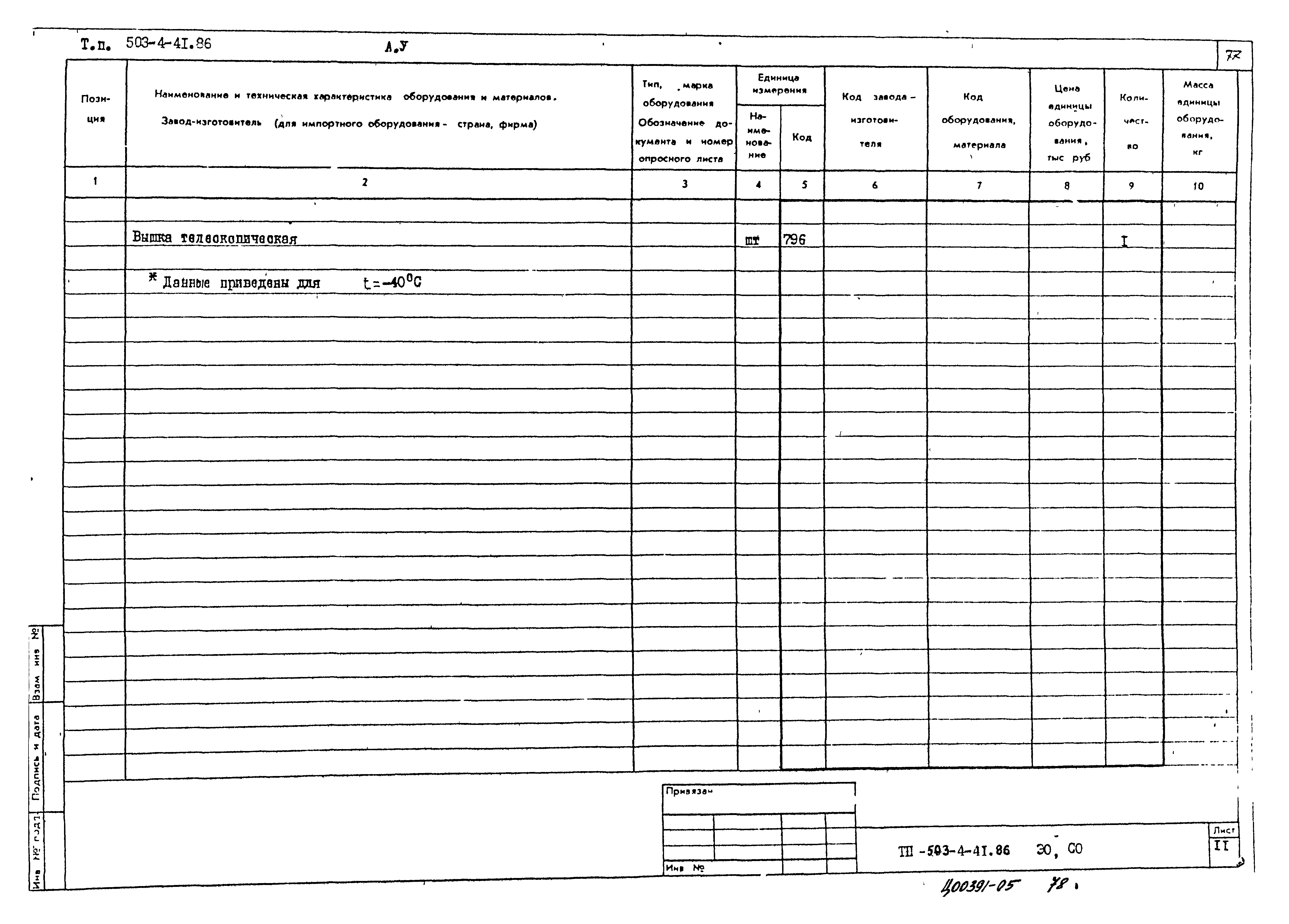 Типовой проект 503-4-41.86